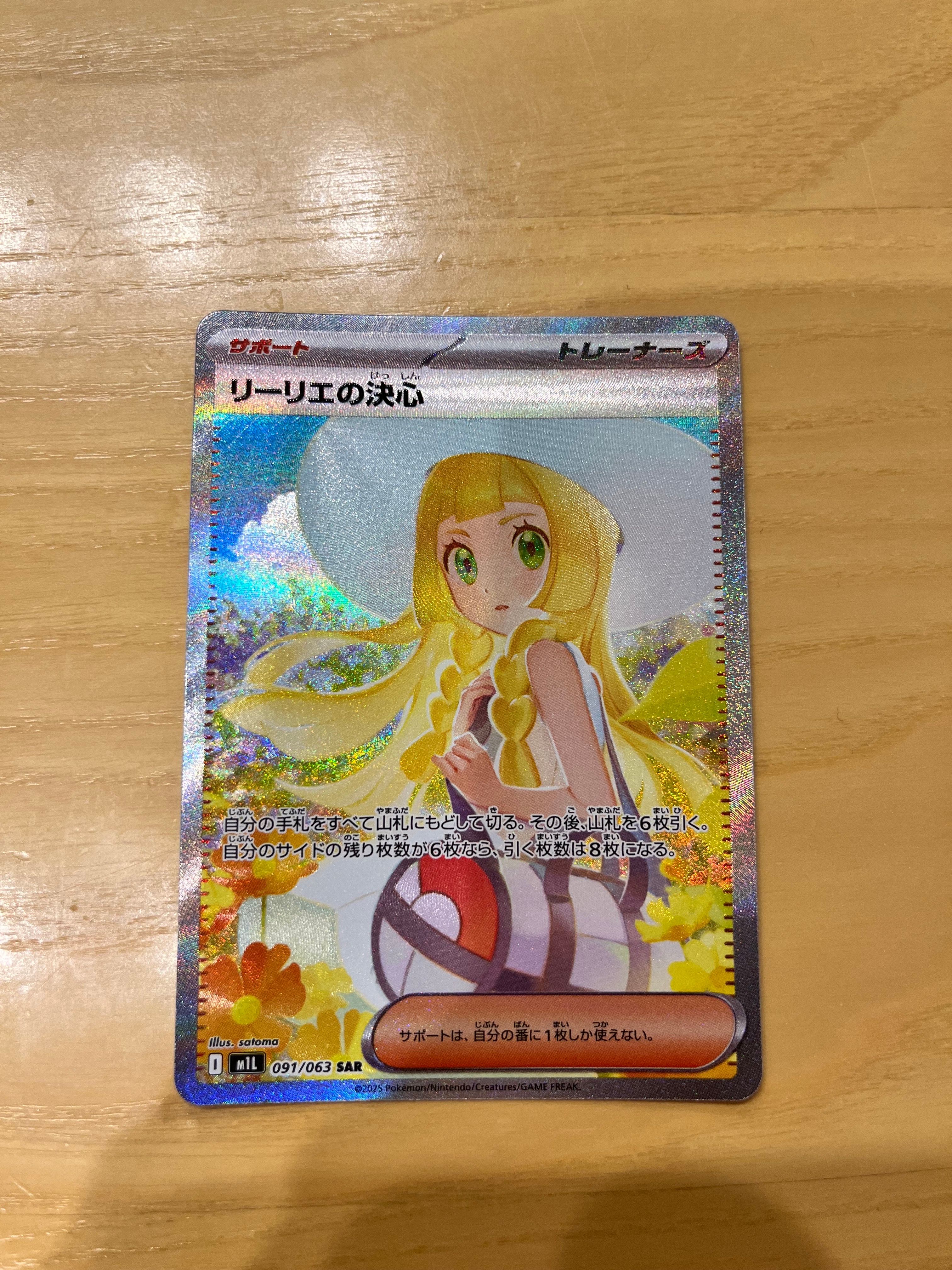 リーリエの決心 SAR [M1L 091/063](拡張パック「メガブレイブ」)