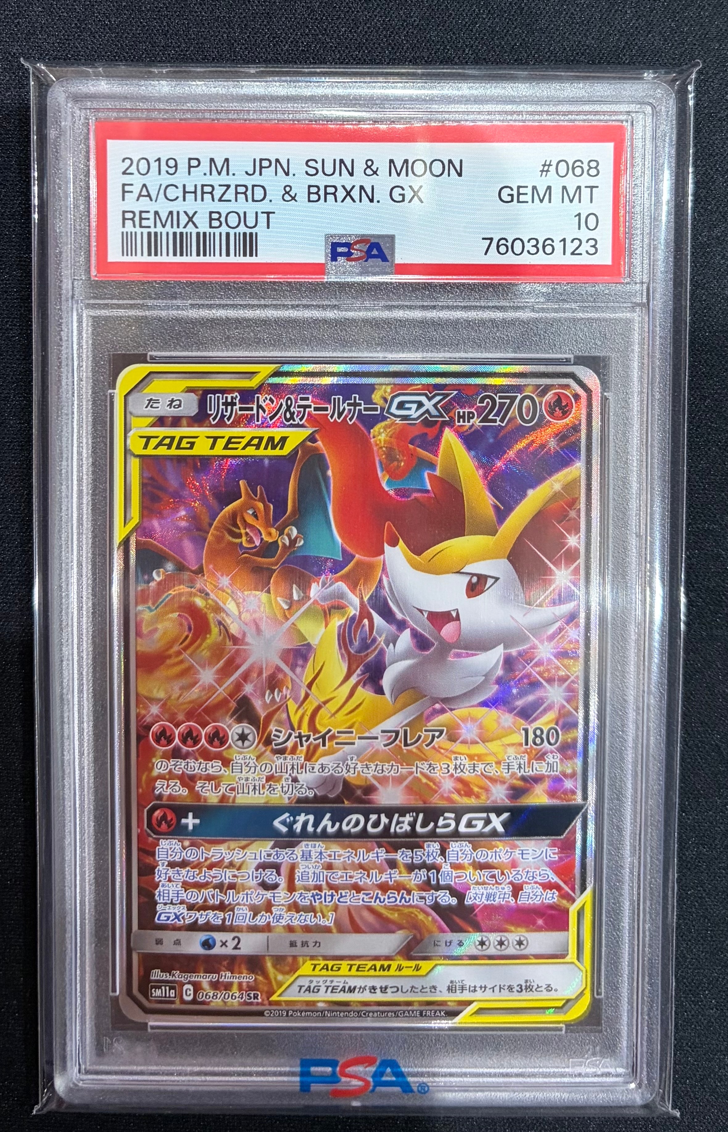 PSA10】リザードン&テールナーGX SR: SA[SM11a 068/064](強化拡張