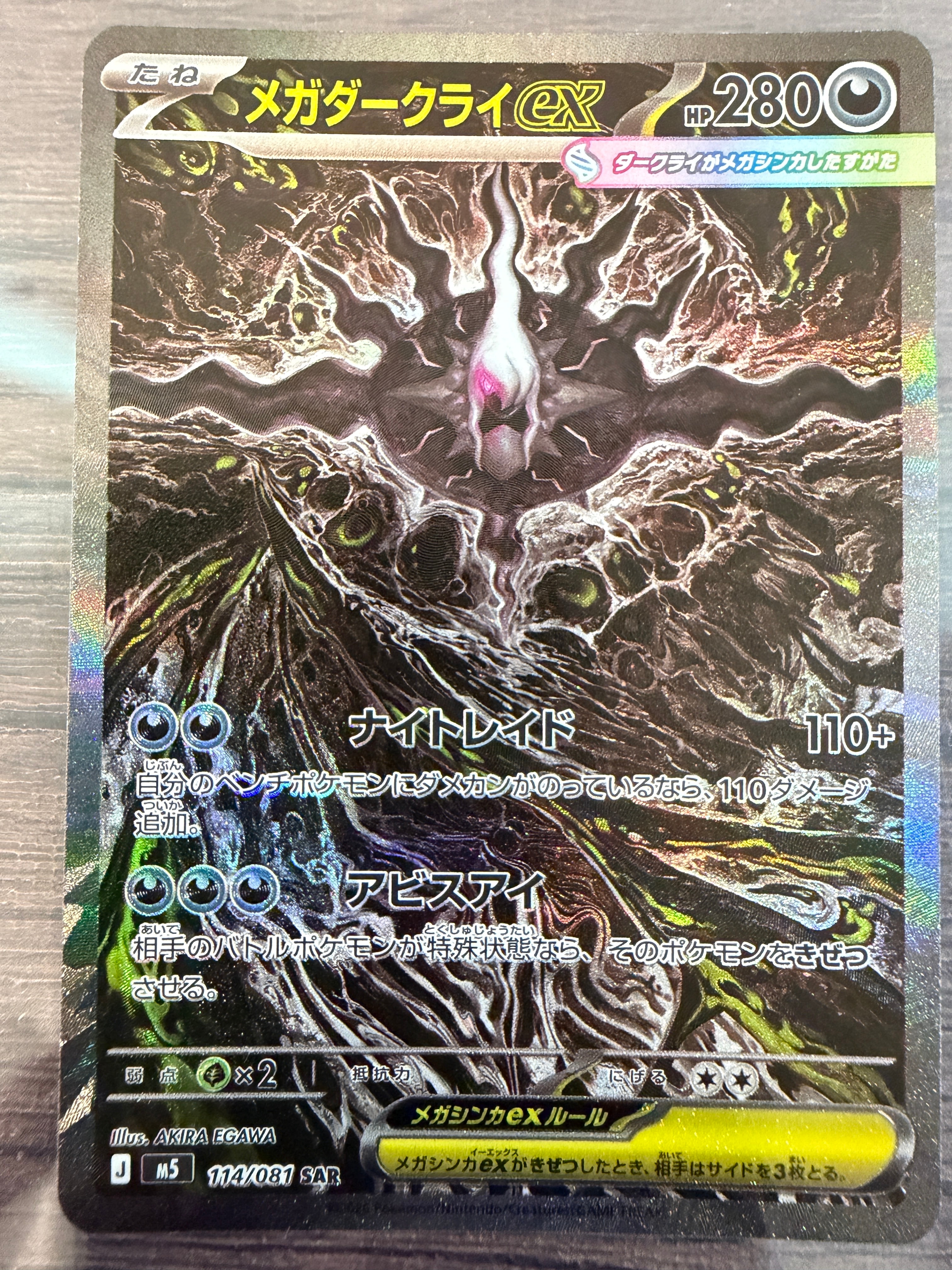 レッドの挑戦 SR[SM12a 201/173](ハイクラスパック「TAG TEAM GX