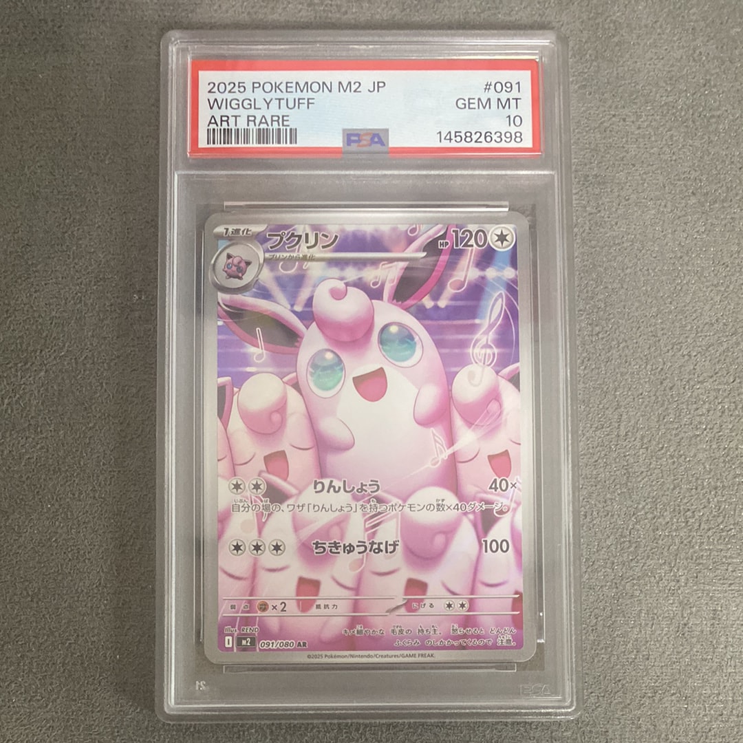 PSA10】プクリン AR [M2 091/080](拡張パック「インフェルノX」) 1枚の