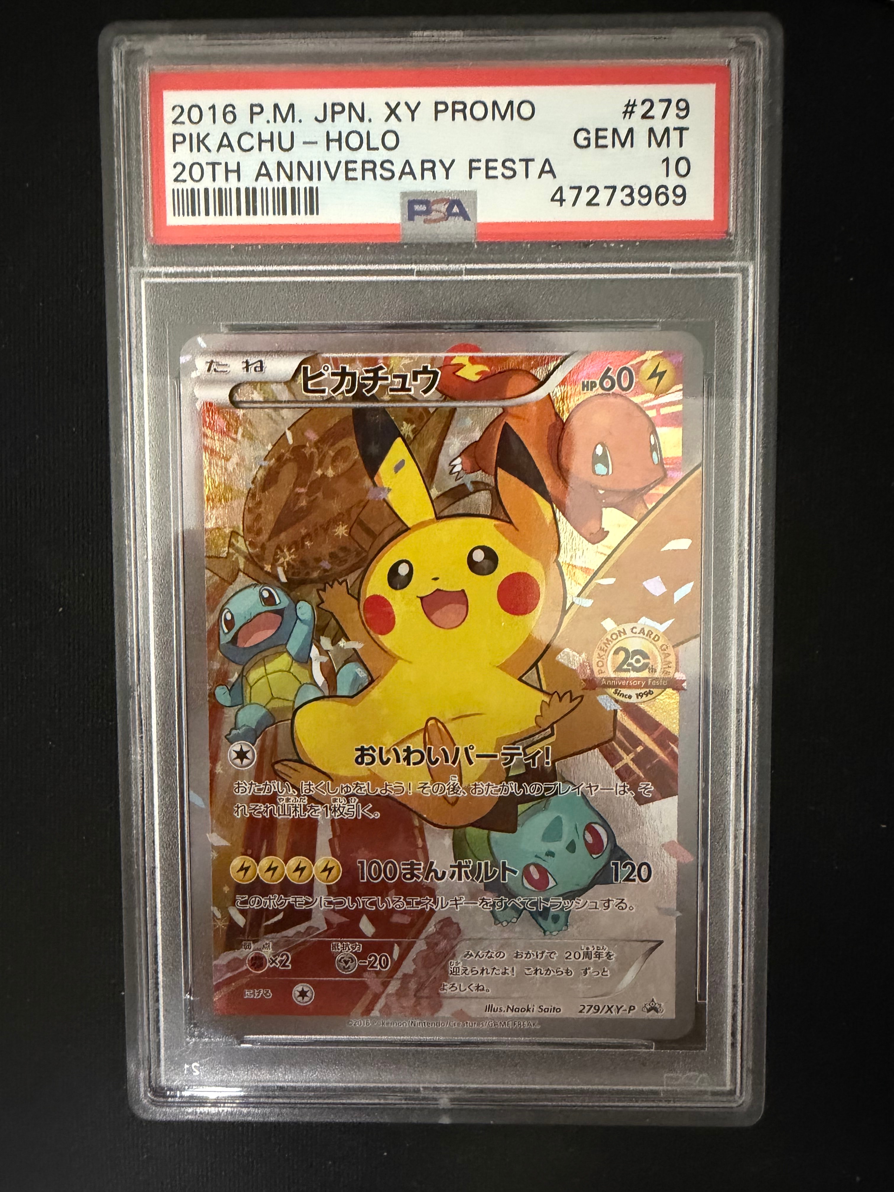 ピカチュウ: プロモ[XY-P 279/XY-P](プロモーションカード「XY-P」)