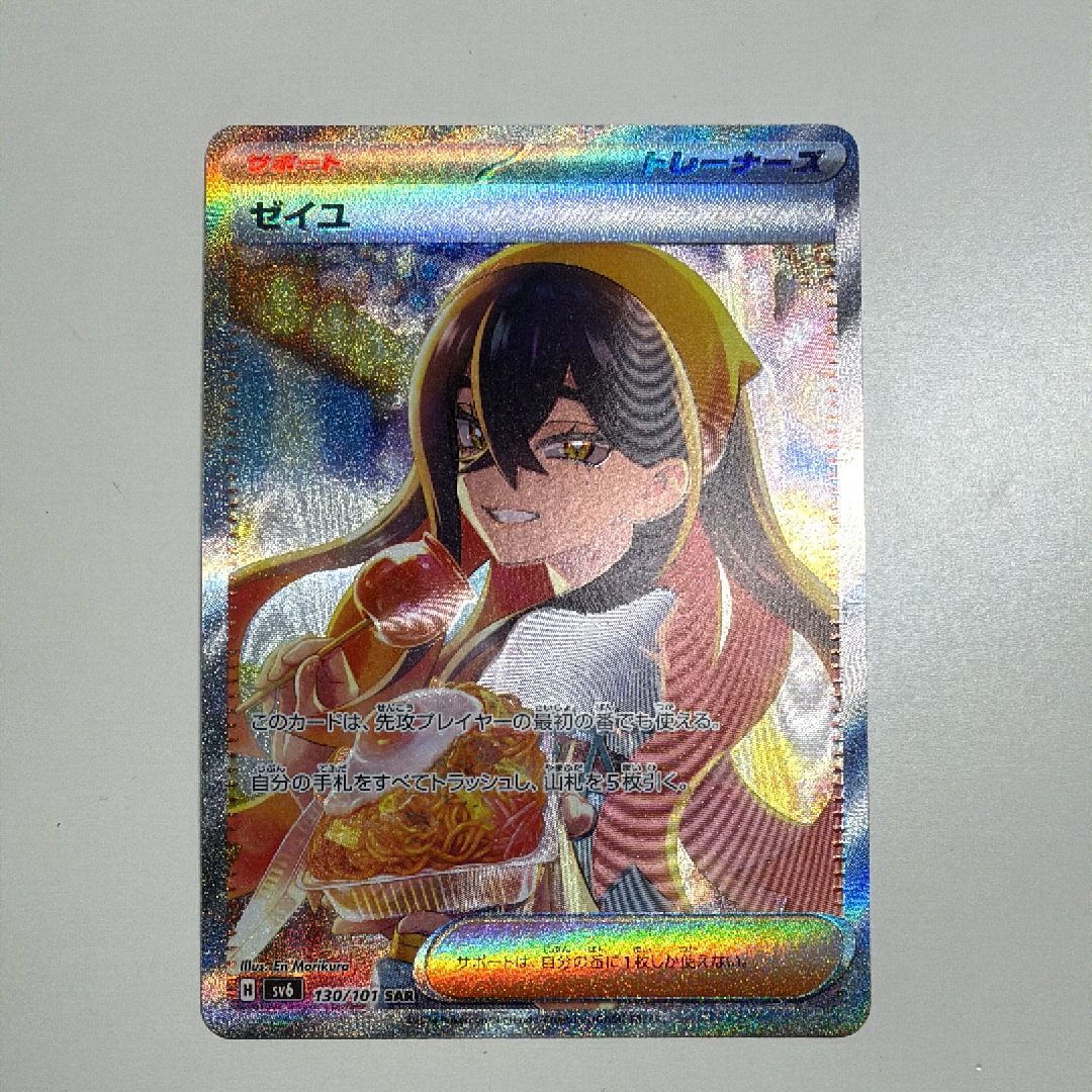 状態A】ゼイユ SAR [SV6 130/101](拡張パック「変幻の仮面」) 1枚の