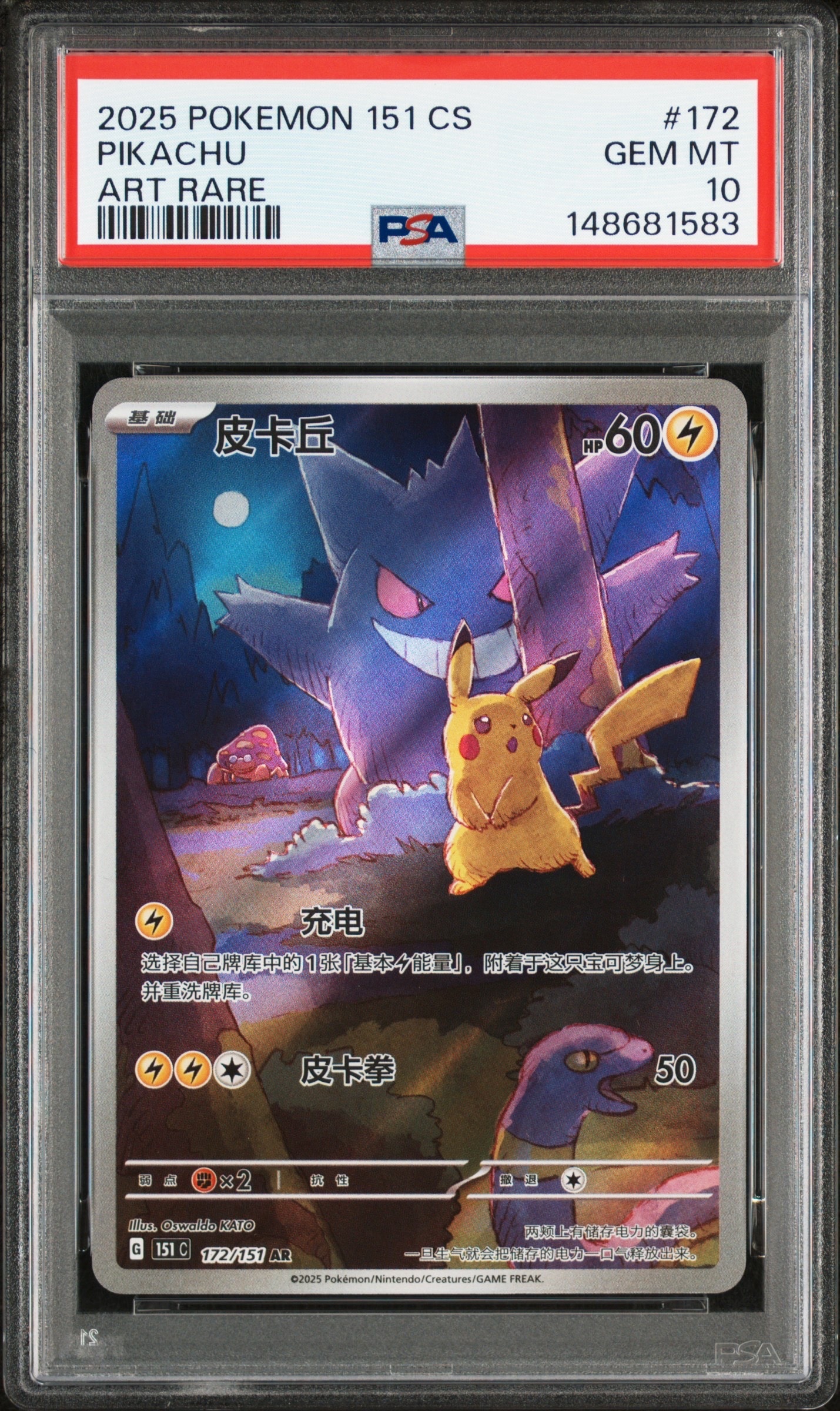 ピカチュウ AR [151C 172/151]【中国語版】(スカーレット&バイオレット "ポケモンカード151")