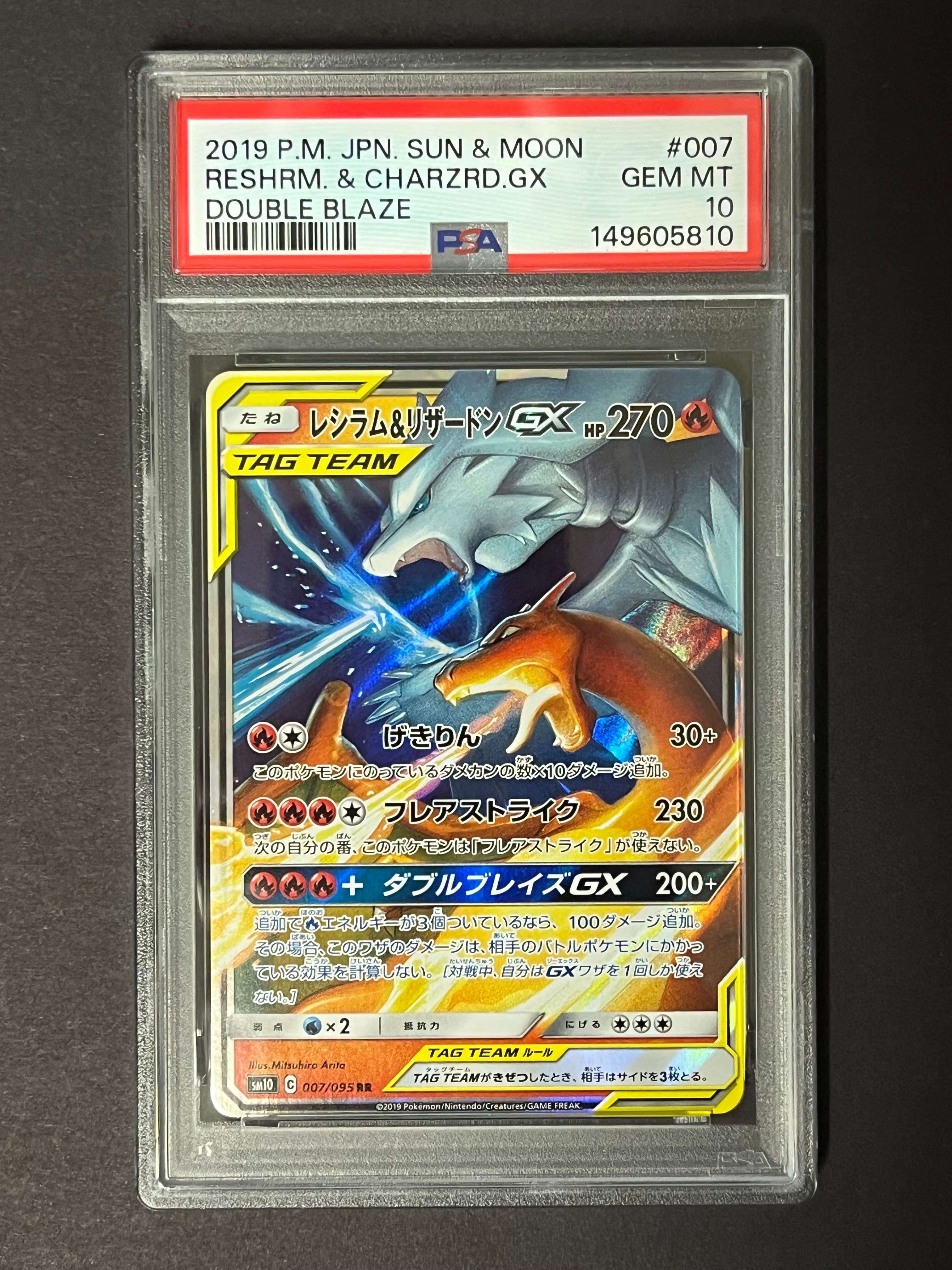 レシラム&リザードンGX RR [SM10 007/095](拡張パック「ダブルブレイズ」)