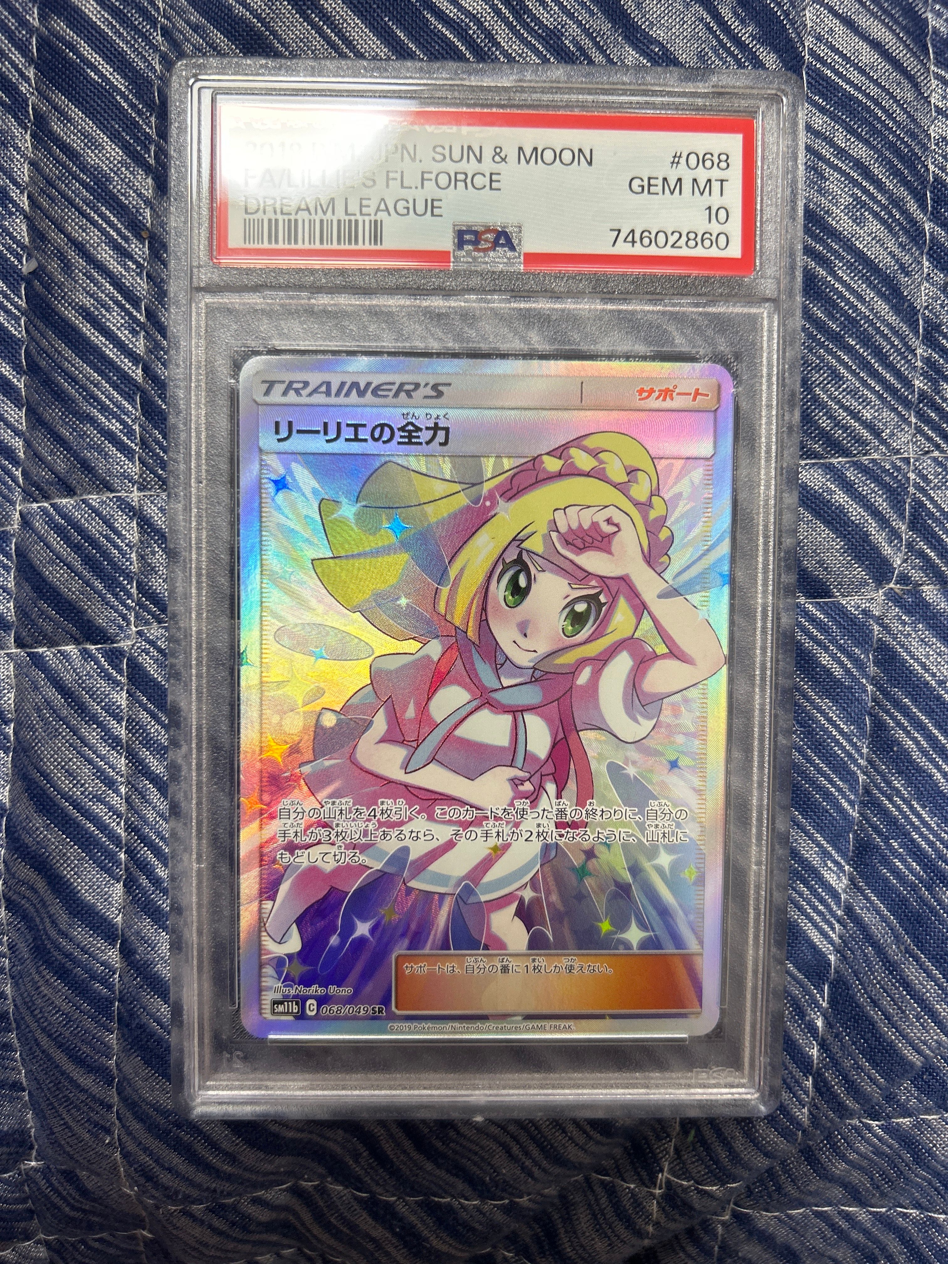 リーリエの全力 SR[SM11b 068/049](強化拡張パック「ドリームリーグ」)