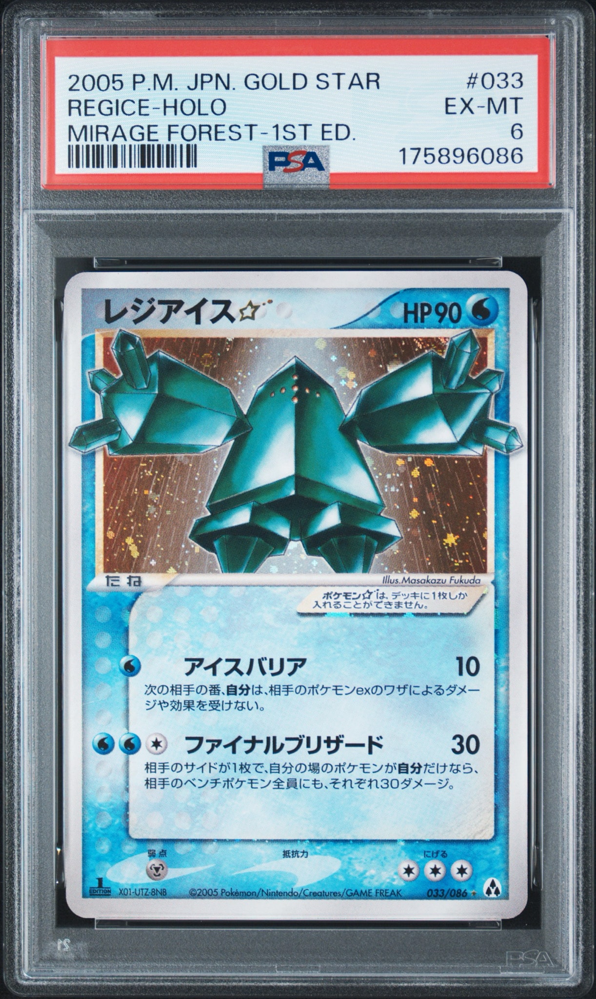 レジアイス☆ ◇: 1ED[PCG5 033/086](拡張パック「まぼろしの森」)