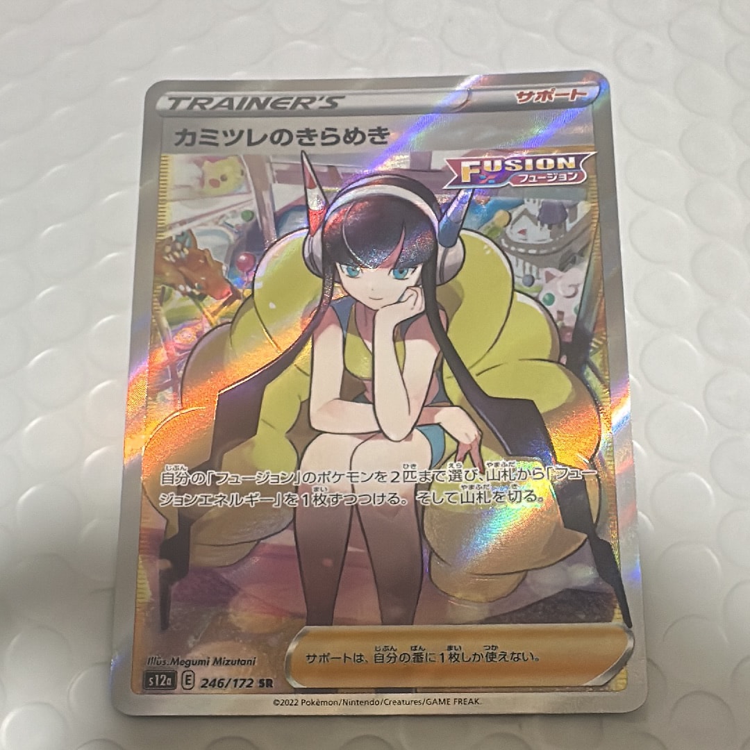 PSA10】カミツレのきらめき SR[s12a 246/172](ハイクラスパック「VSTAR