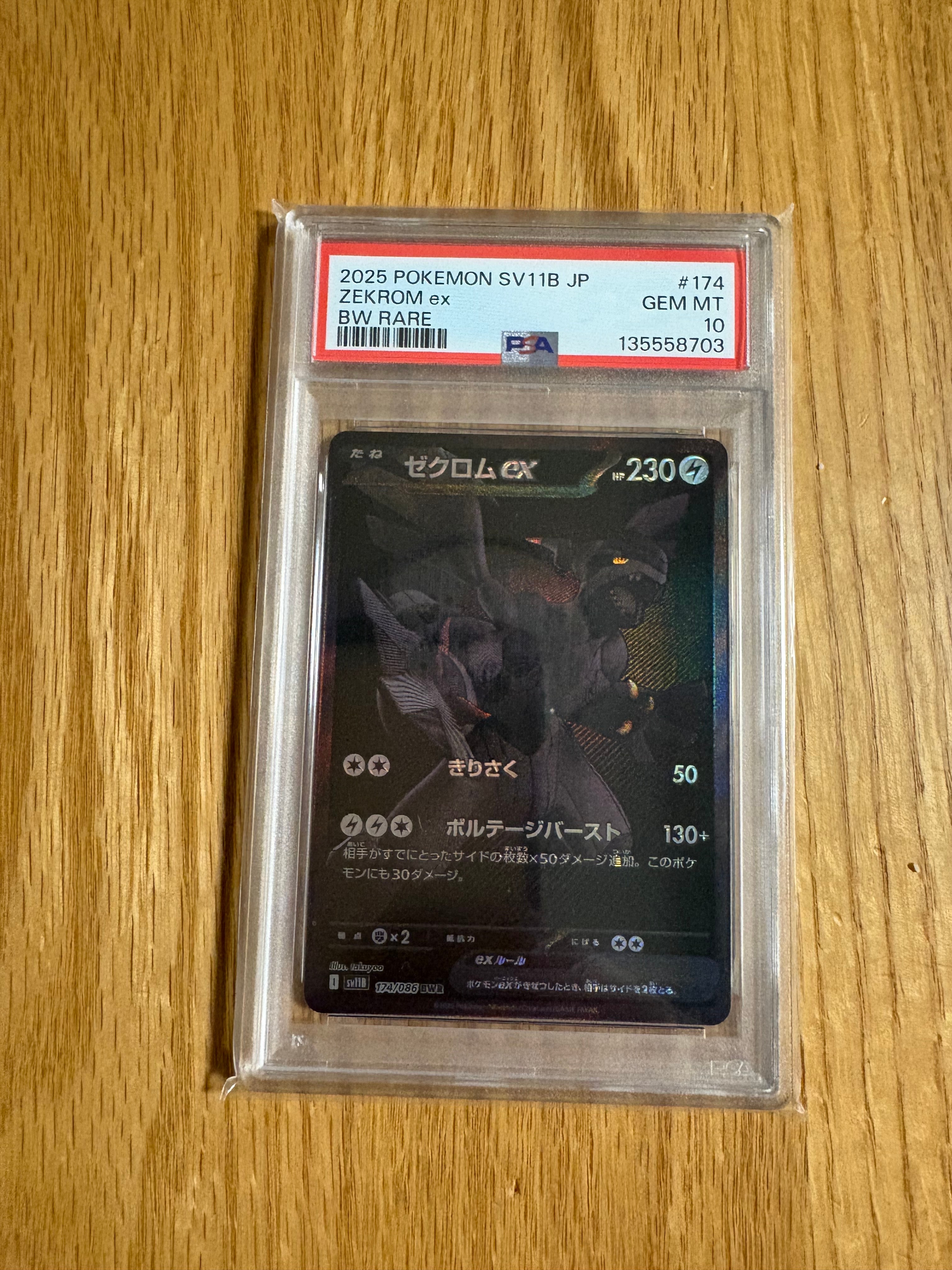 ゼクロムex BWR [SV11B 174/086](拡張パック「ブラックボルト」)
