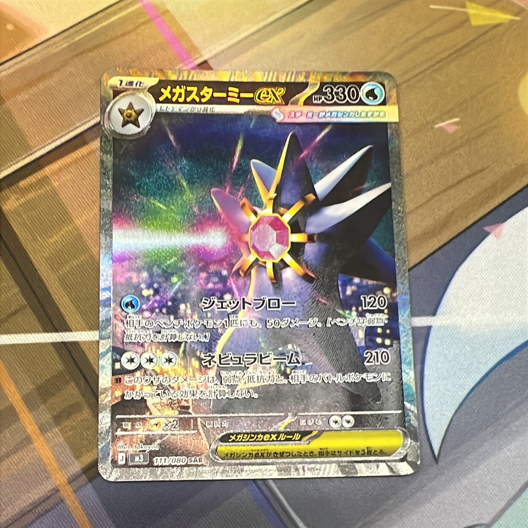 メガスターミーex SAR [M3 111/080](拡張パック「ムニキスゼロ」)