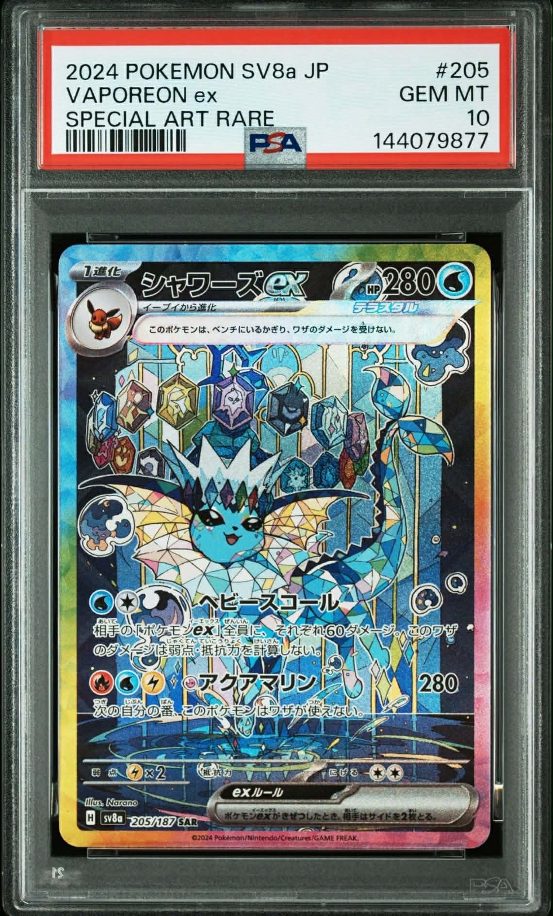 PSA10】レックウザ :モンスターボール/オシャボミラー [M2a 127/193