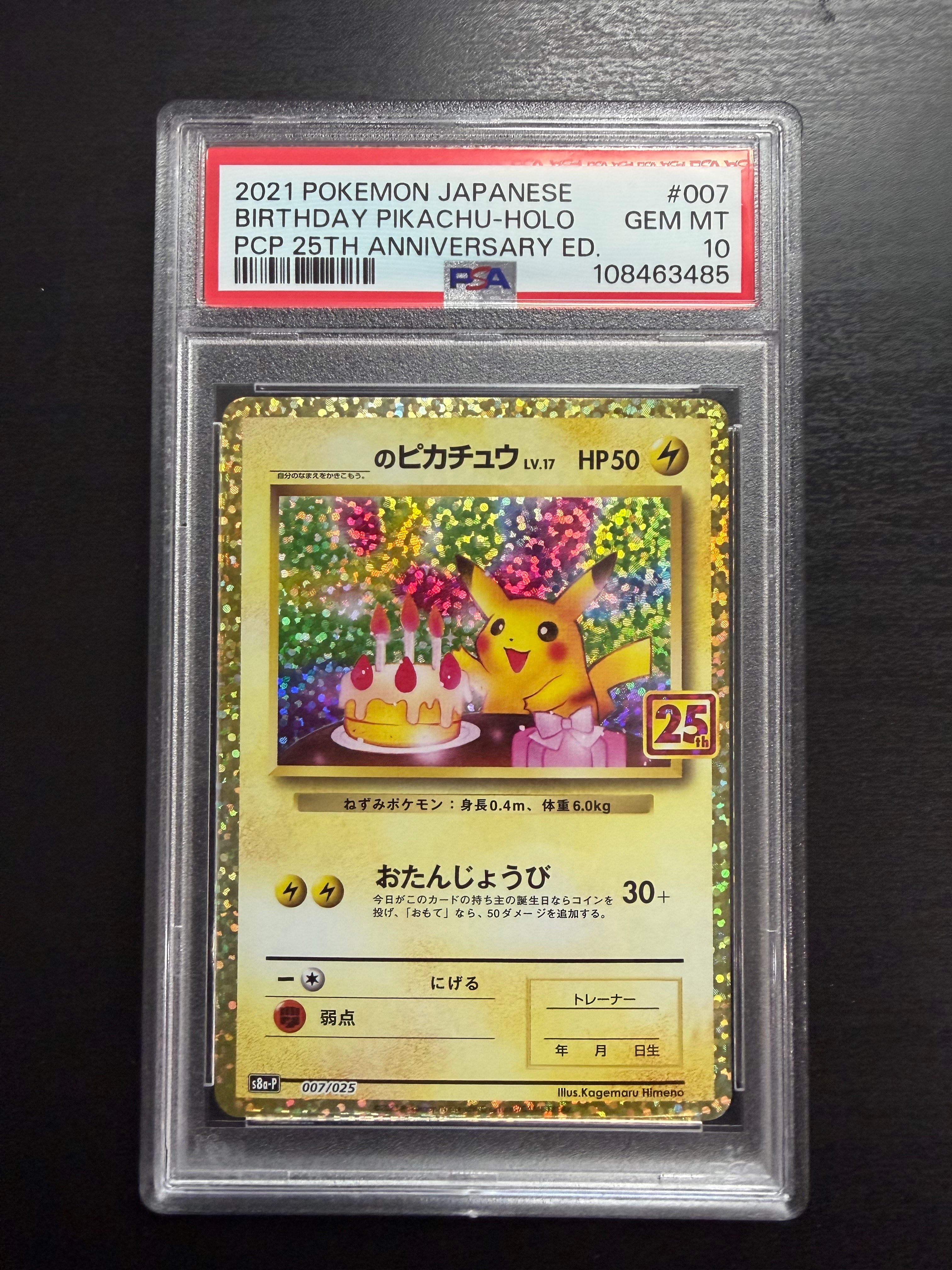 PSA10】_のピカチュウ: プロモ (お誕生日ピカチュウ) [S8a-P 007/025
