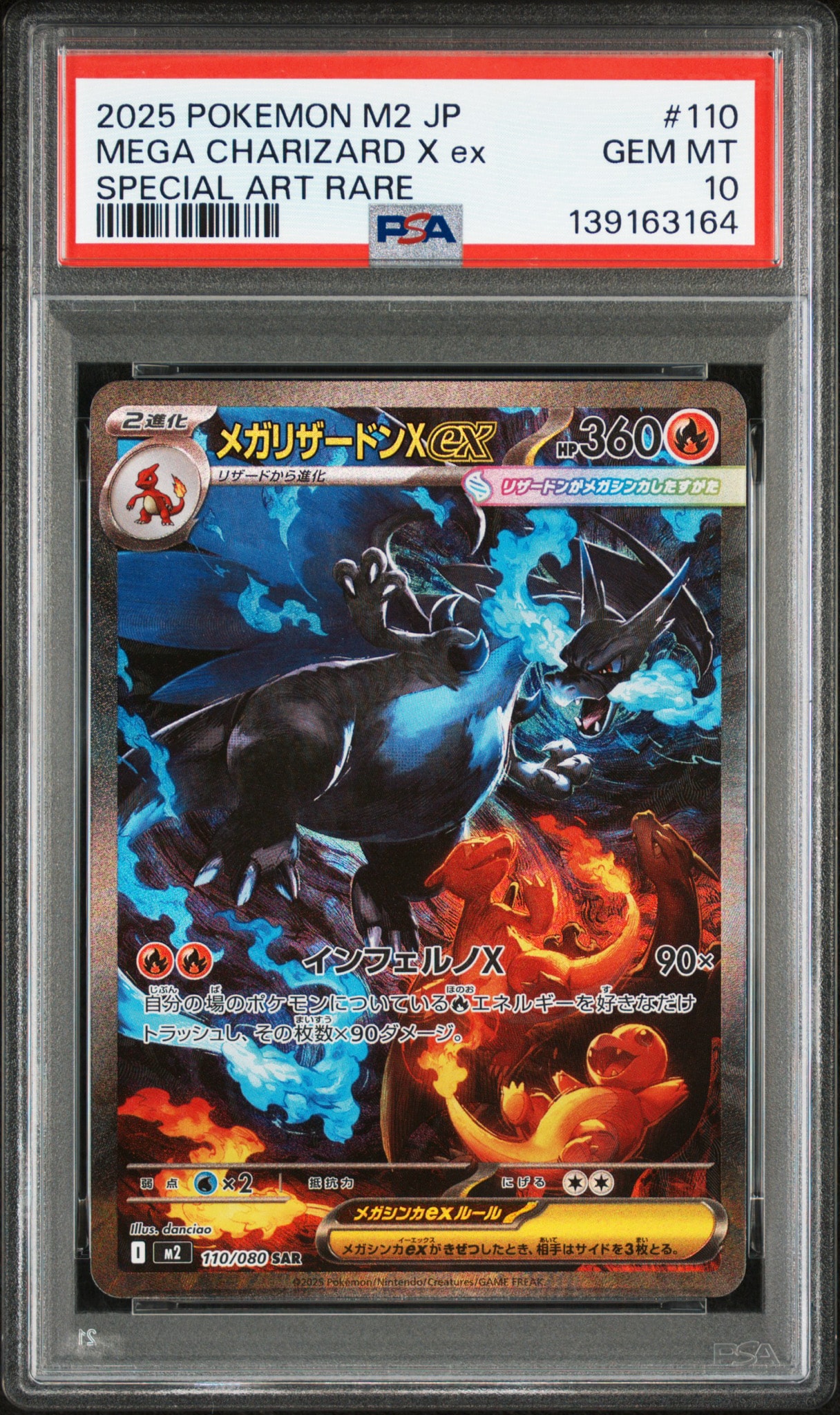 メガリザードンXex SAR [M2 110/080](拡張パック「インフェルノX