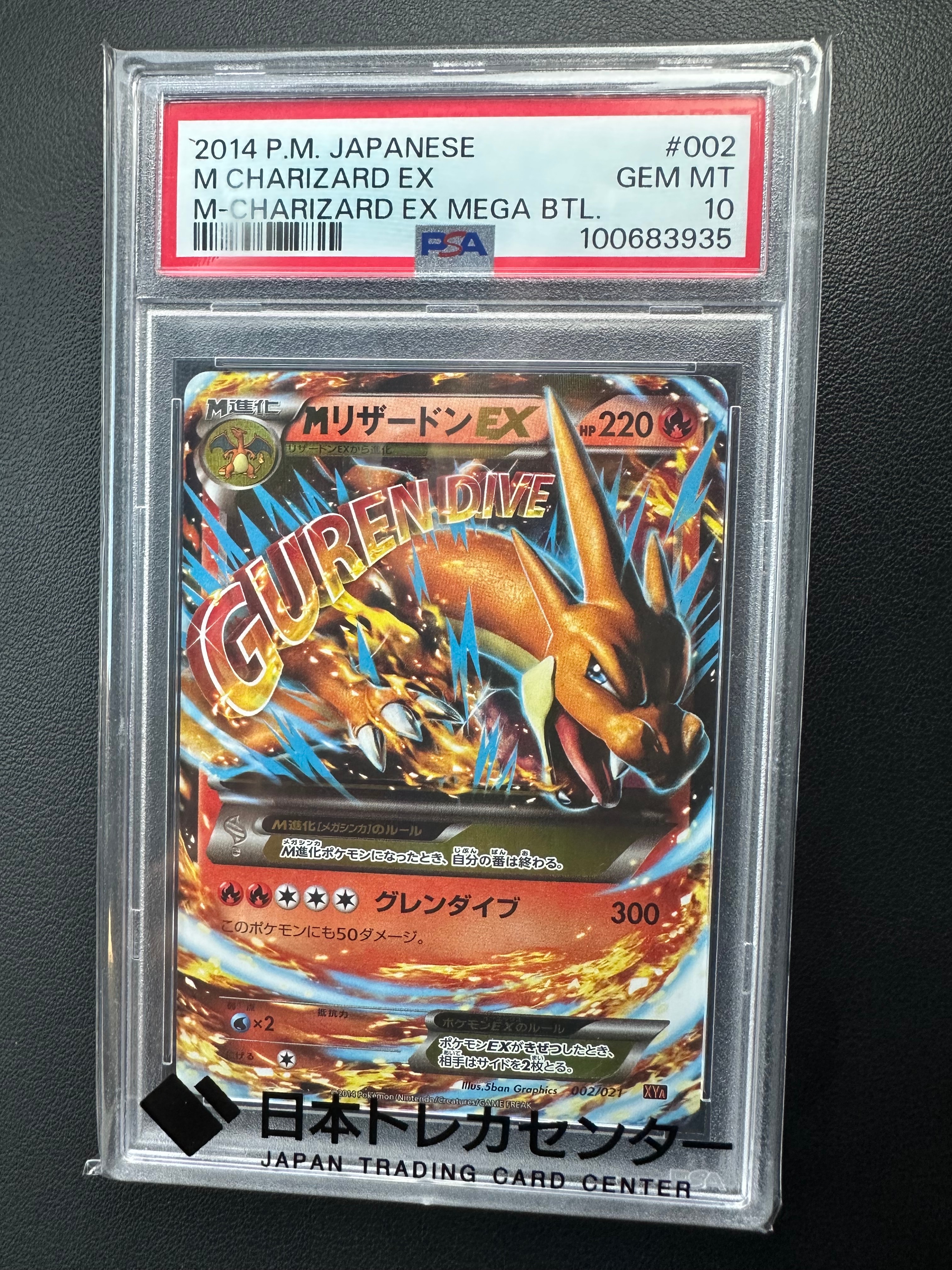 PSA10】MリザードンEX [XYA 002/021](メガバトルデッキ60「Mリザードン