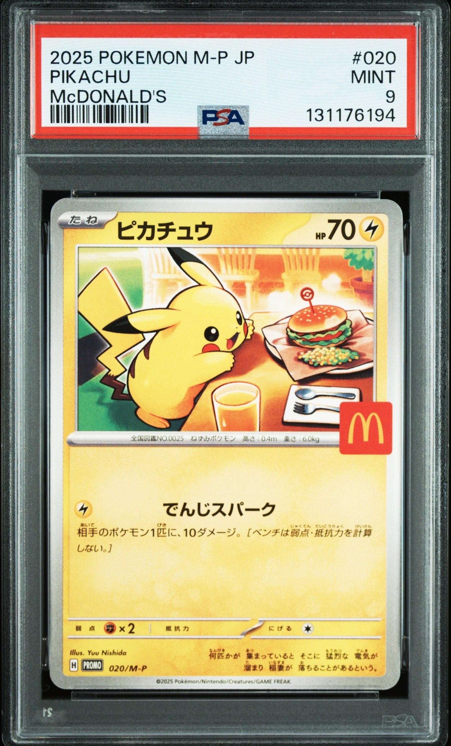 ピカチュウ P [M-P 020](プロモカードパック「マクドナルド ハッピーセット2025」)