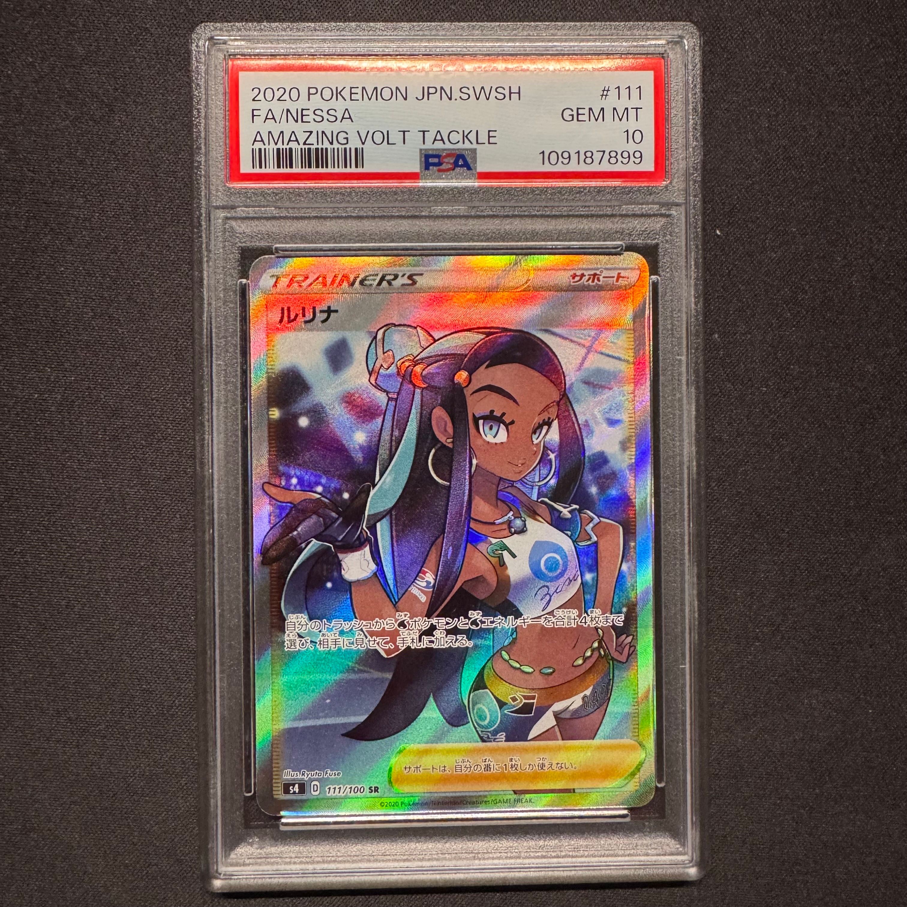 ルリナ SR[S4 111/100](拡張パック「仰天のボルテッカー」)