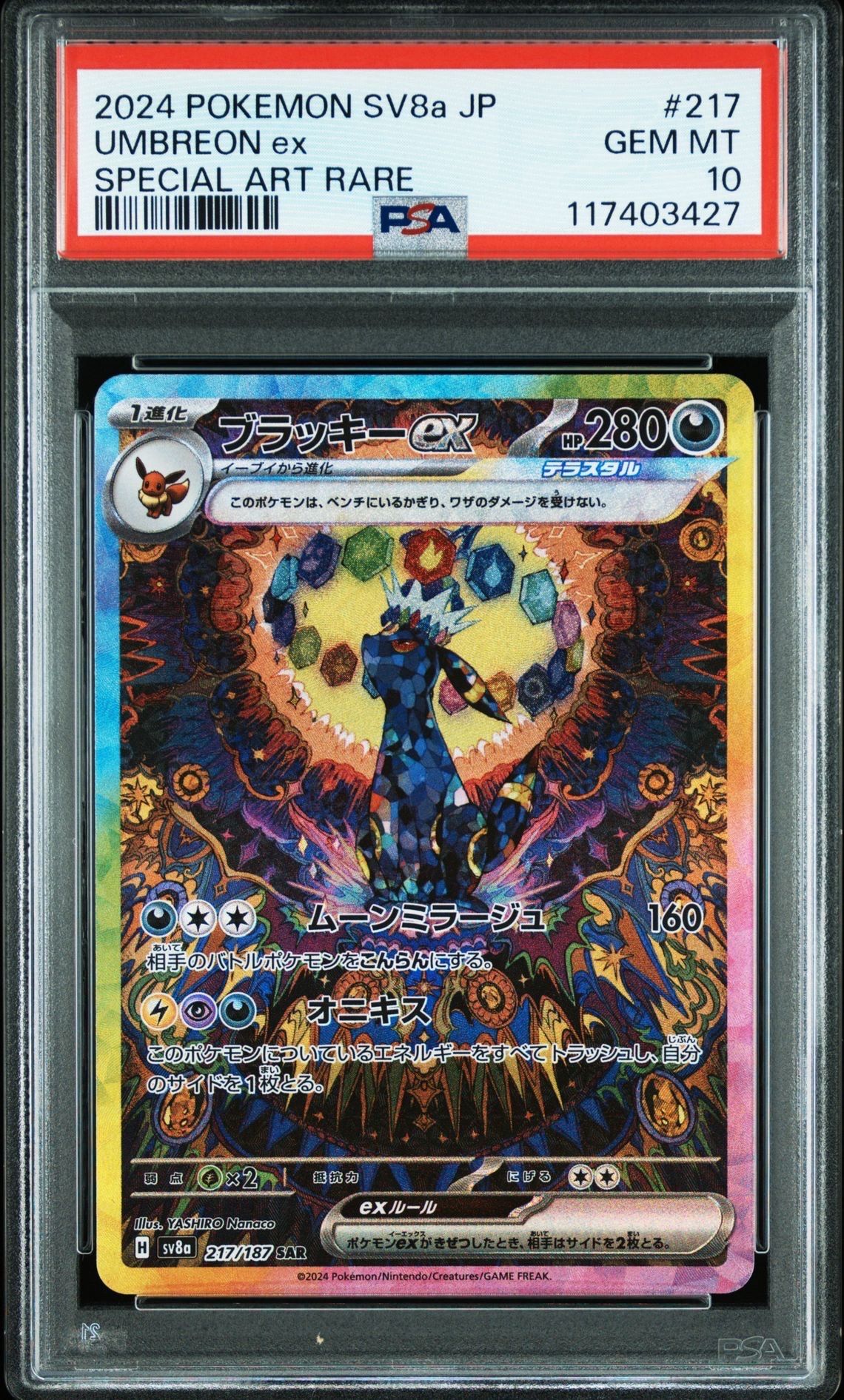 ブラッキーex SAR [SV8a 217/187](ハイクラスパック「テラスタルフェスex」)
