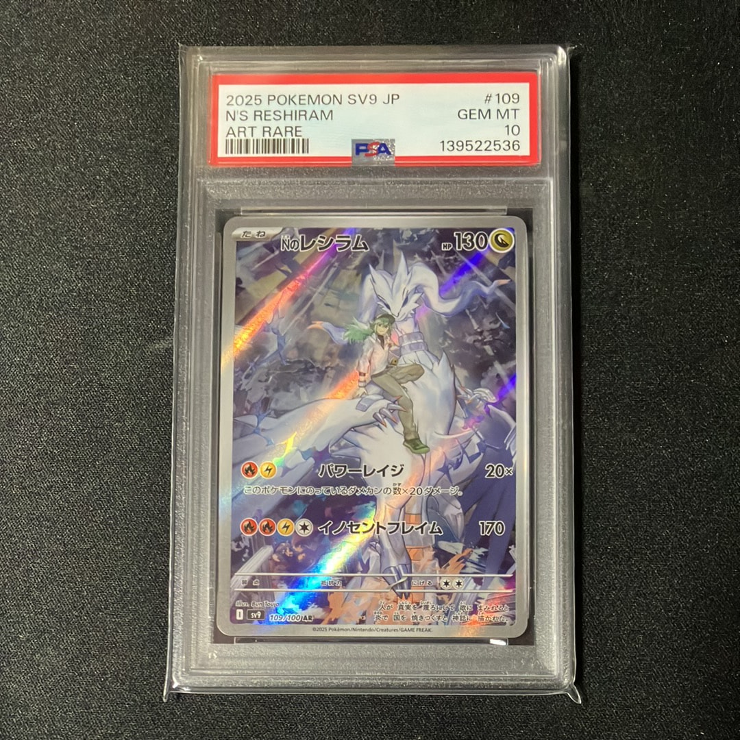 Nのレシラム AR [SV9 109/100](拡張パック「バトルパートナーズ」)