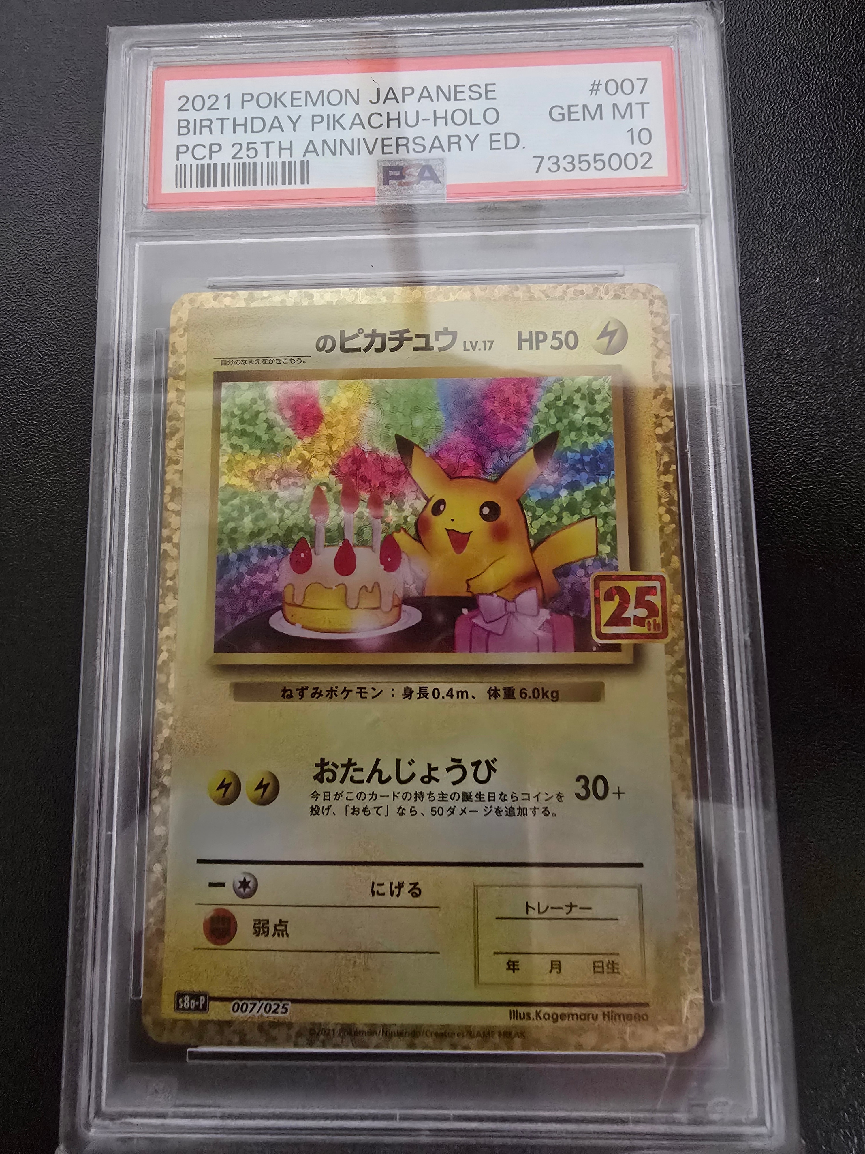 _のピカチュウ: プロモ (お誕生日ピカチュウ) [S8a-P 007/025](プロモカードパック 25th ANNIVERSARY edition)
