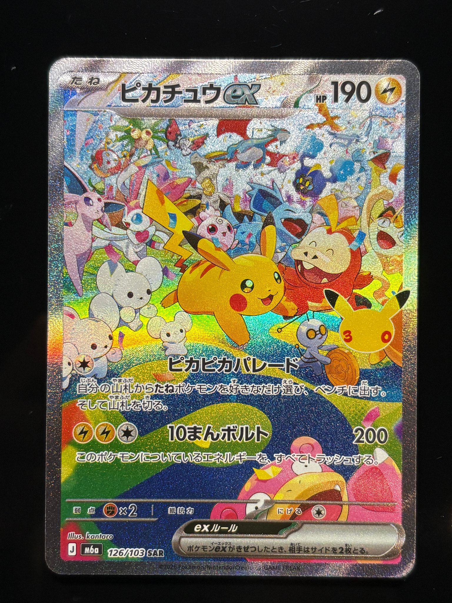 ピカチュウex SAR [M6a 126/103](拡張パック「30th CELEBRATION」)