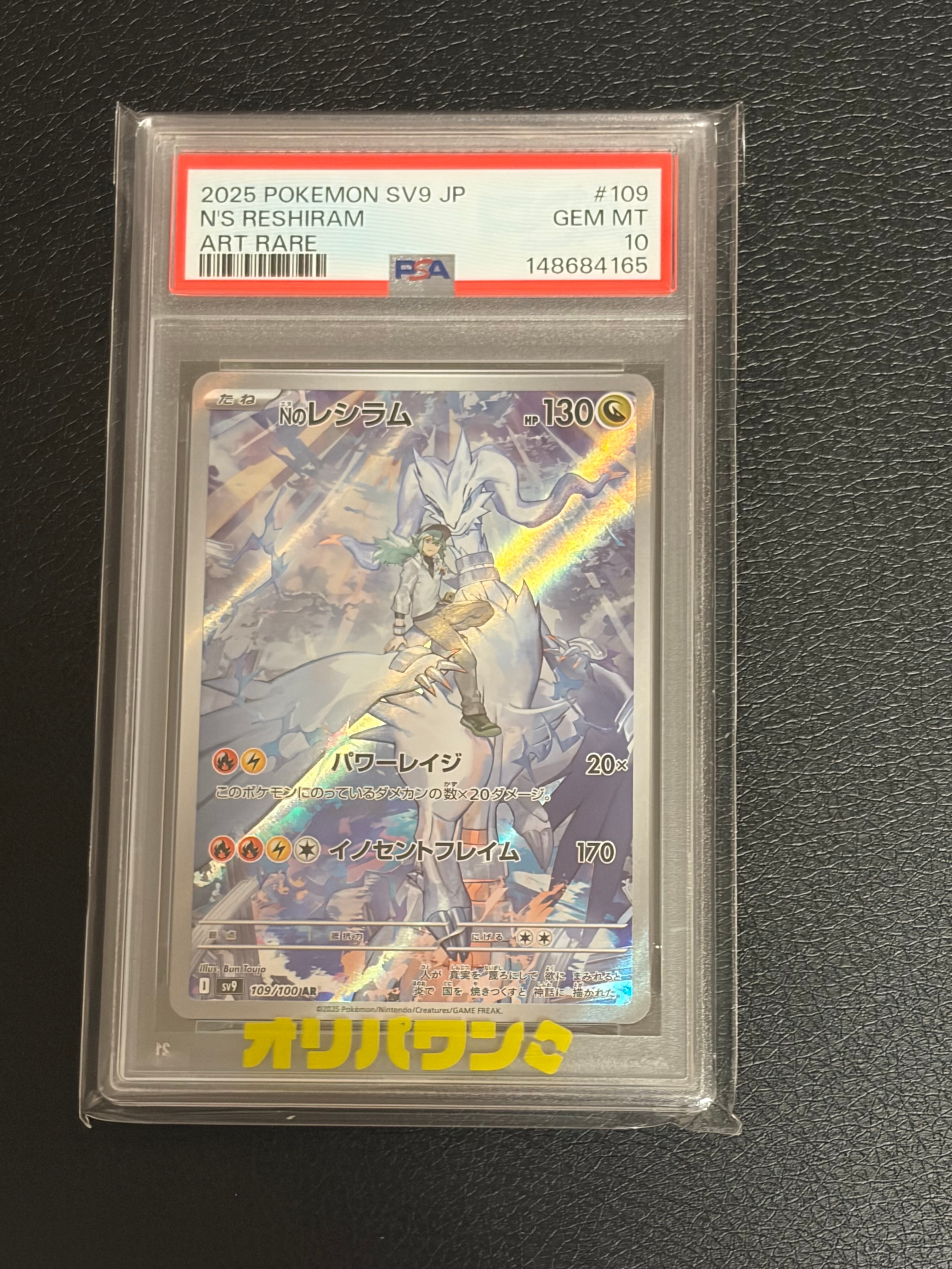 PSA10】Nのレシラム AR [SV9 109/100](拡張パック「バトルパートナーズ