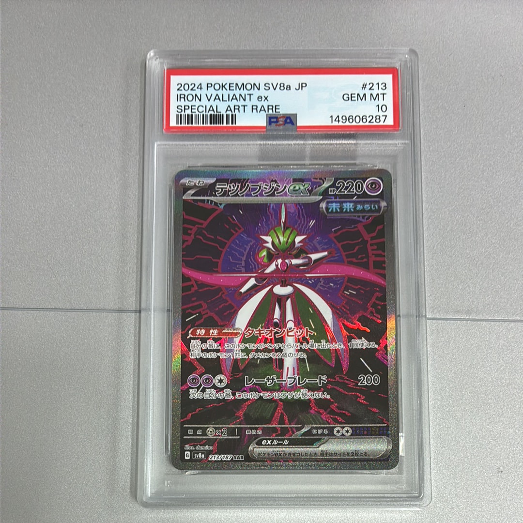 PSA10】テツノブジンex SAR [SV8a 213/187](ハイクラスパック「テラス