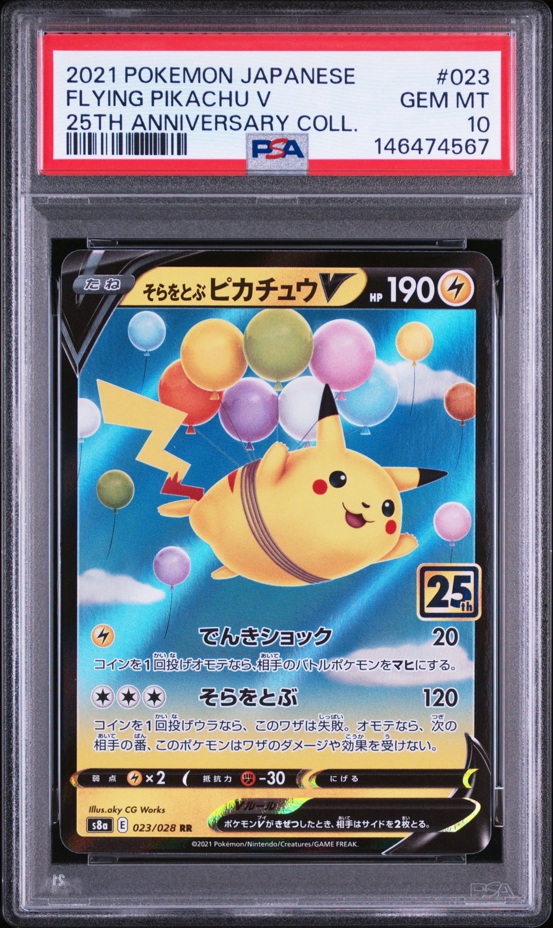 【PSA10】そらをとぶピカチュウV RR 25th アニバーサリーコレクション PSA10】そらをとぶピカチュウV RR[s8a 023/028](拡張パック「25th