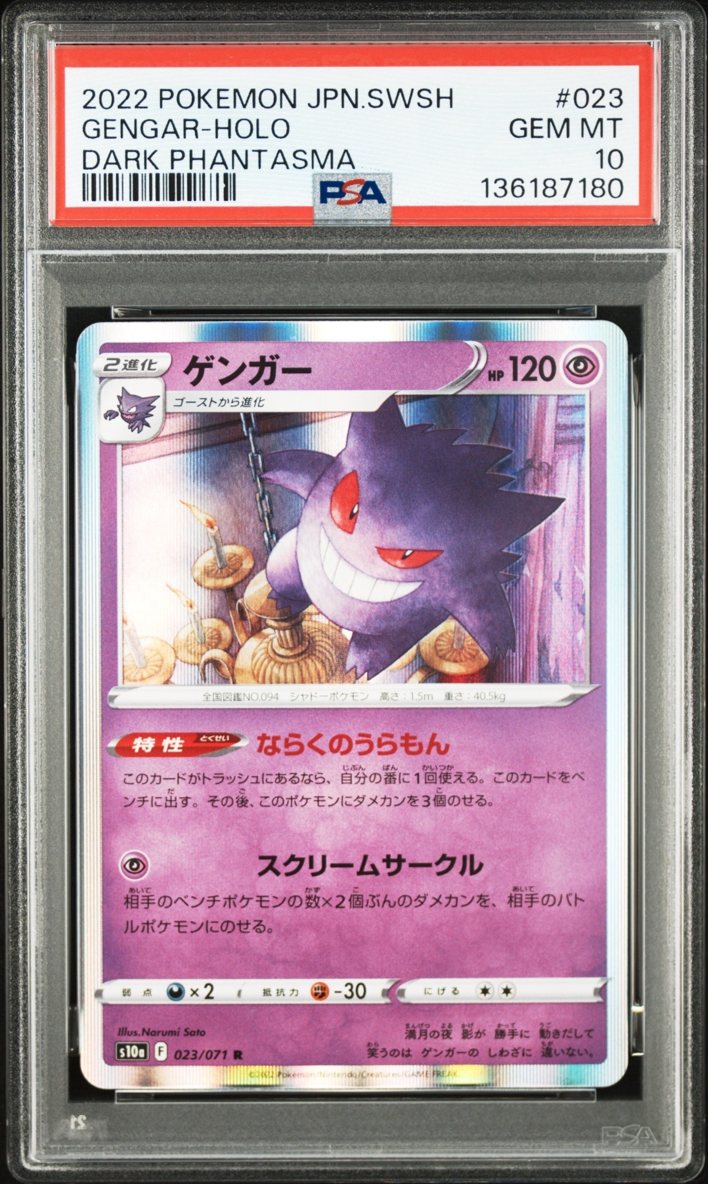 ゲンガー R[s10a 023/071](強化拡張パック「ダークファンタズマ」)