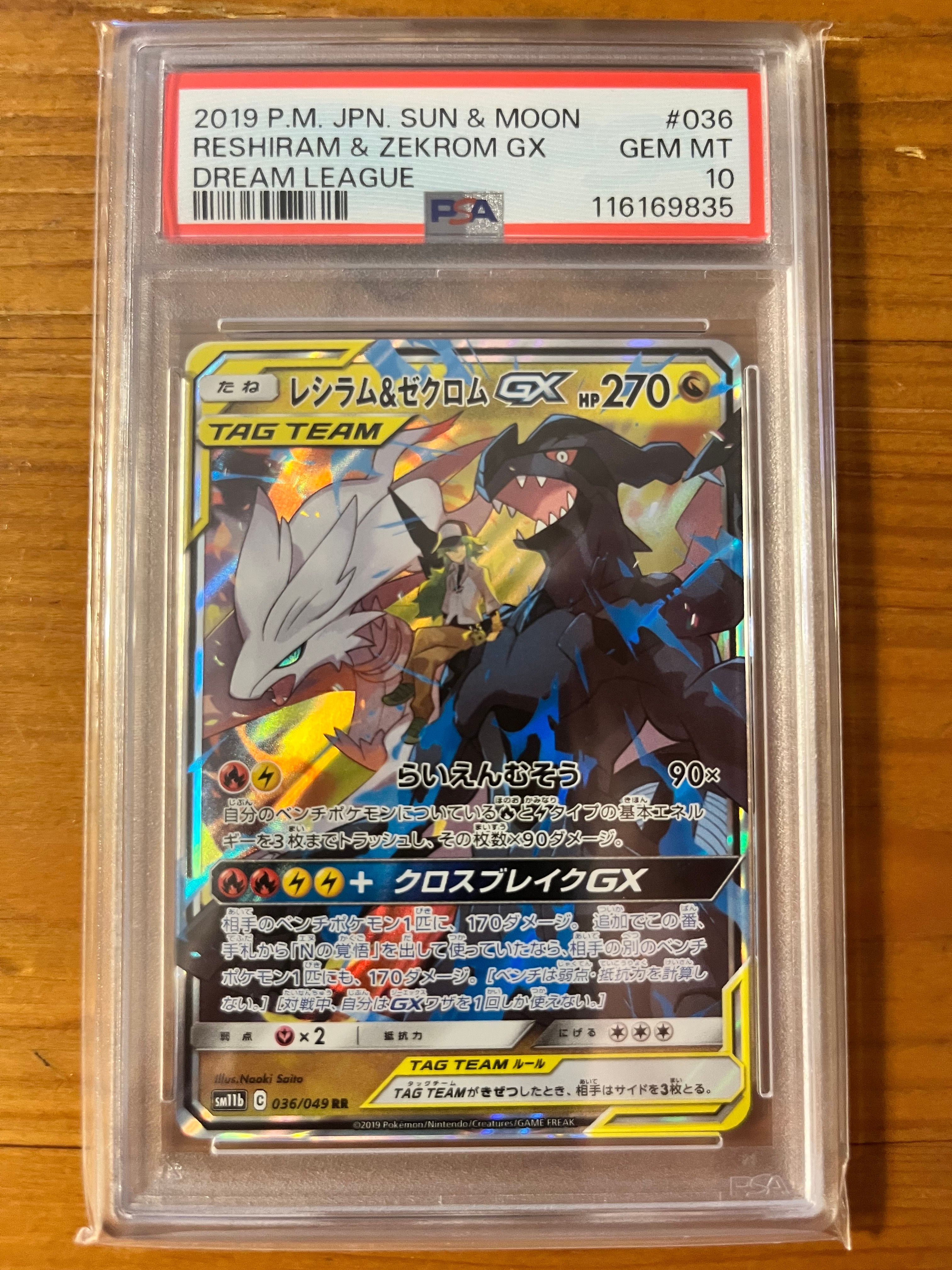 レシラム&ゼクロムGX (N) RR[SM11b 036/049](強化拡張パック「ドリームリーグ」)