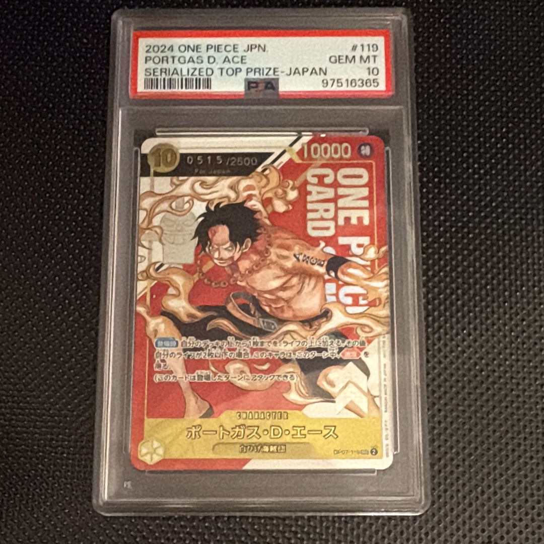 ポートガス・D・エース SEC-P シリアルナンバー入り (開封済) [OP07-119] (フラッグシップバトル 記念品)for Japan