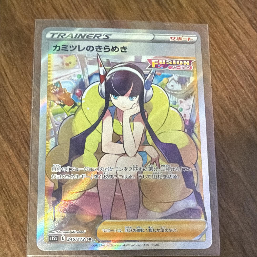 カミツレのきらめき SR[s12a 246/172](ハイクラスパック「VSTARユニバース」)