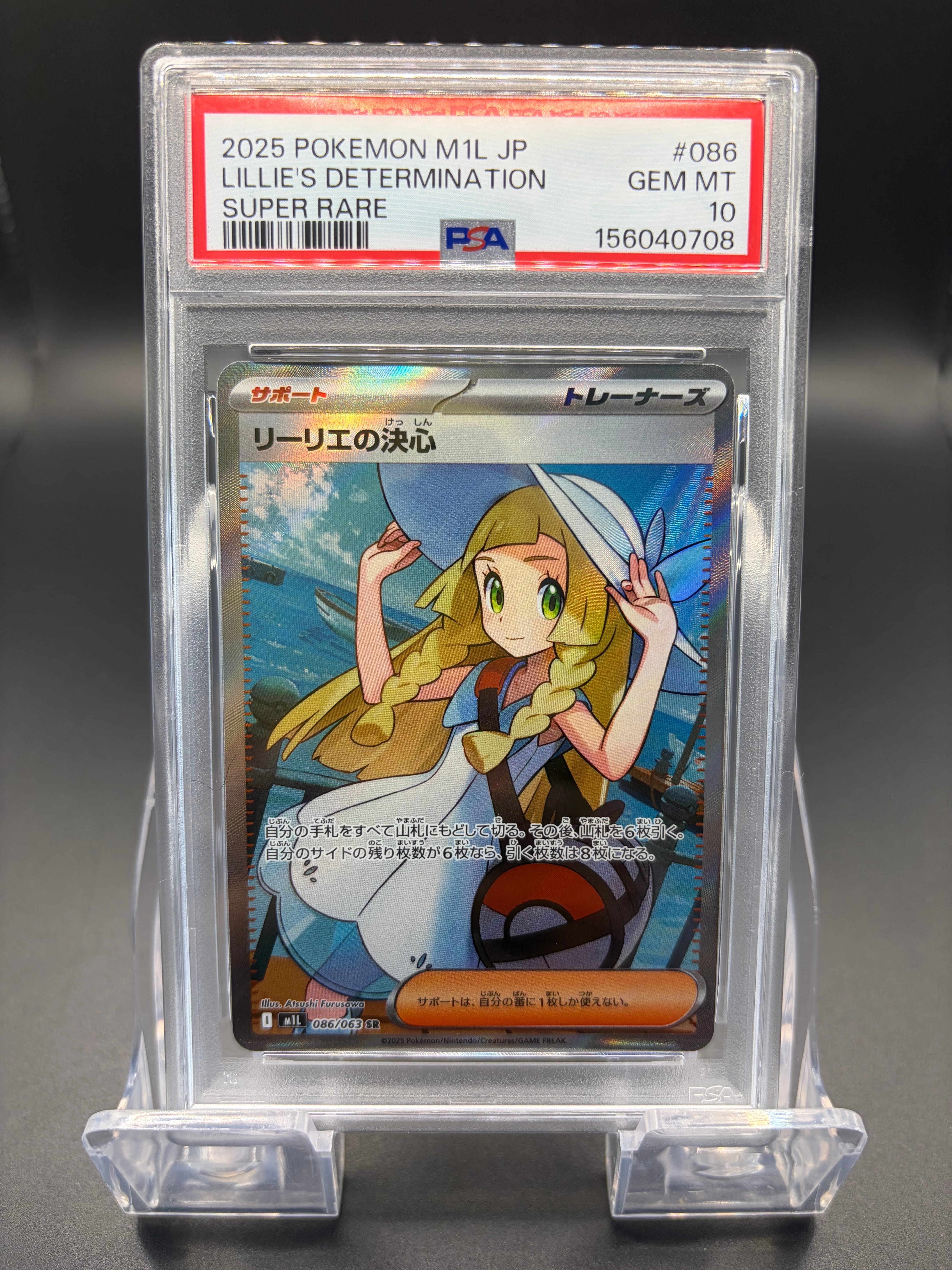 PSA9】リーリエの決心 SR [M1L 086/063](拡張パック「メガブレイブ