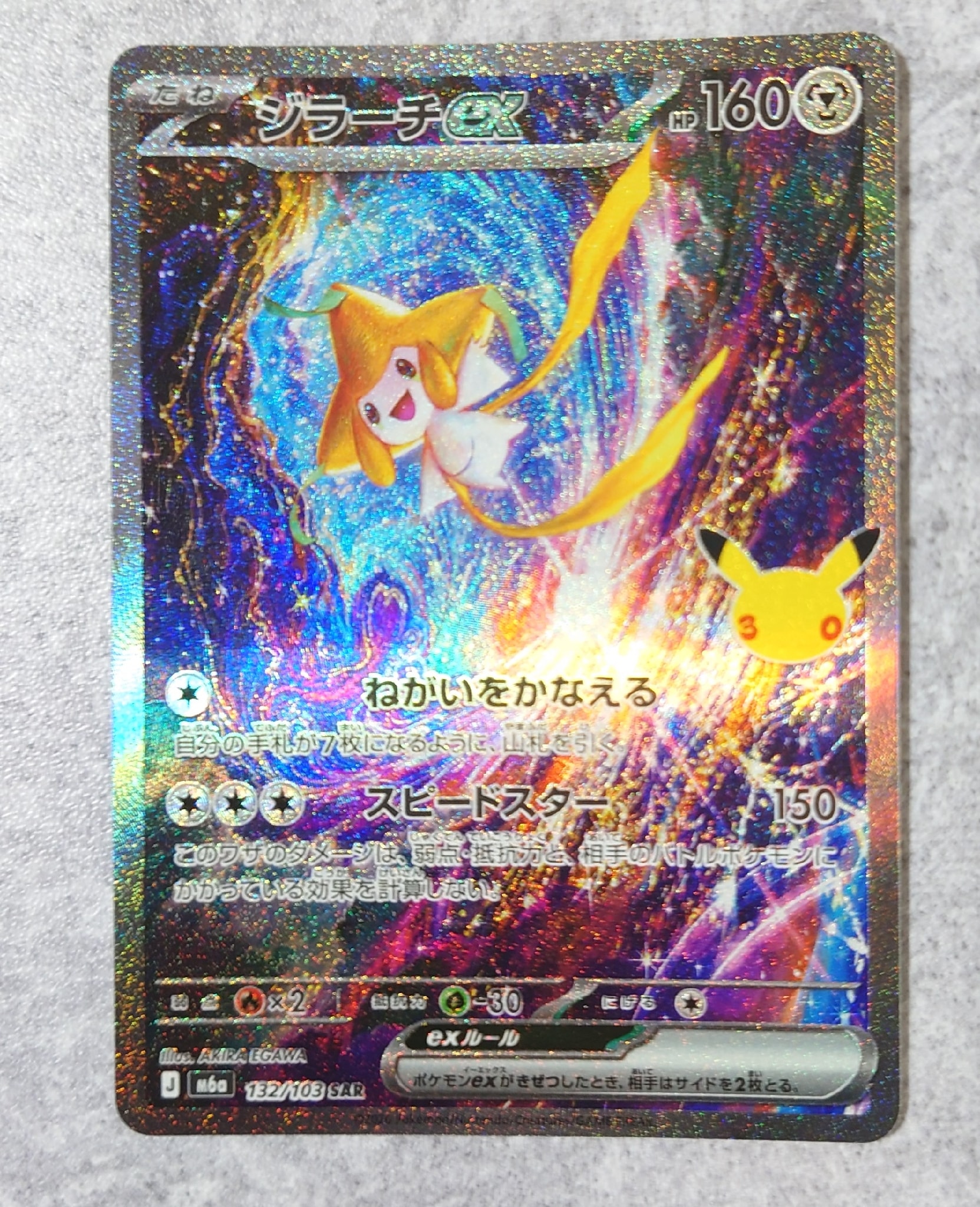 ジラーチex SAR [M6a 132/103](拡張パック「30th CELEBRATION」)