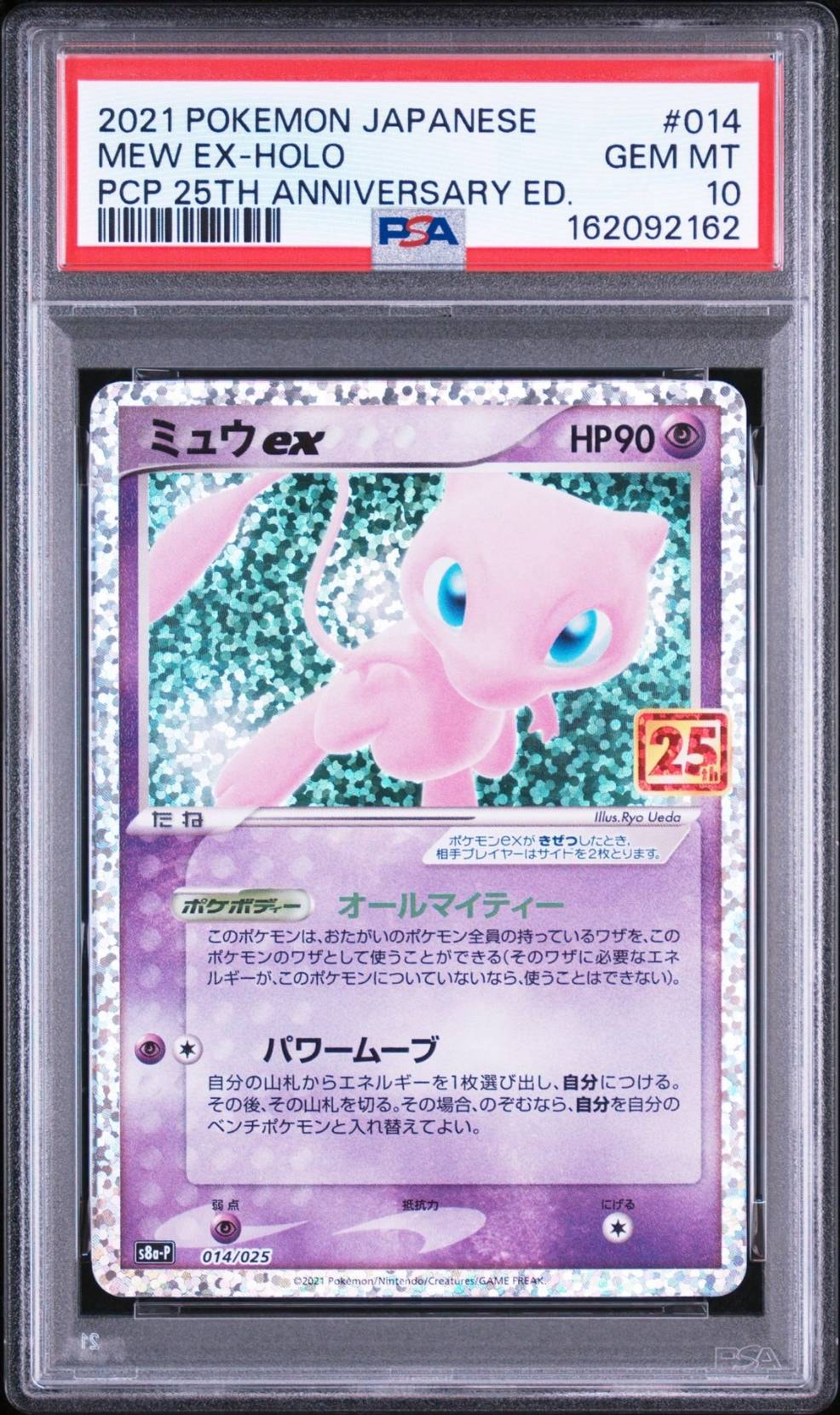 ミュウex: プロモ[S8a-P 014/025](プロモカードパック 25th ANNIVERSARY edition)