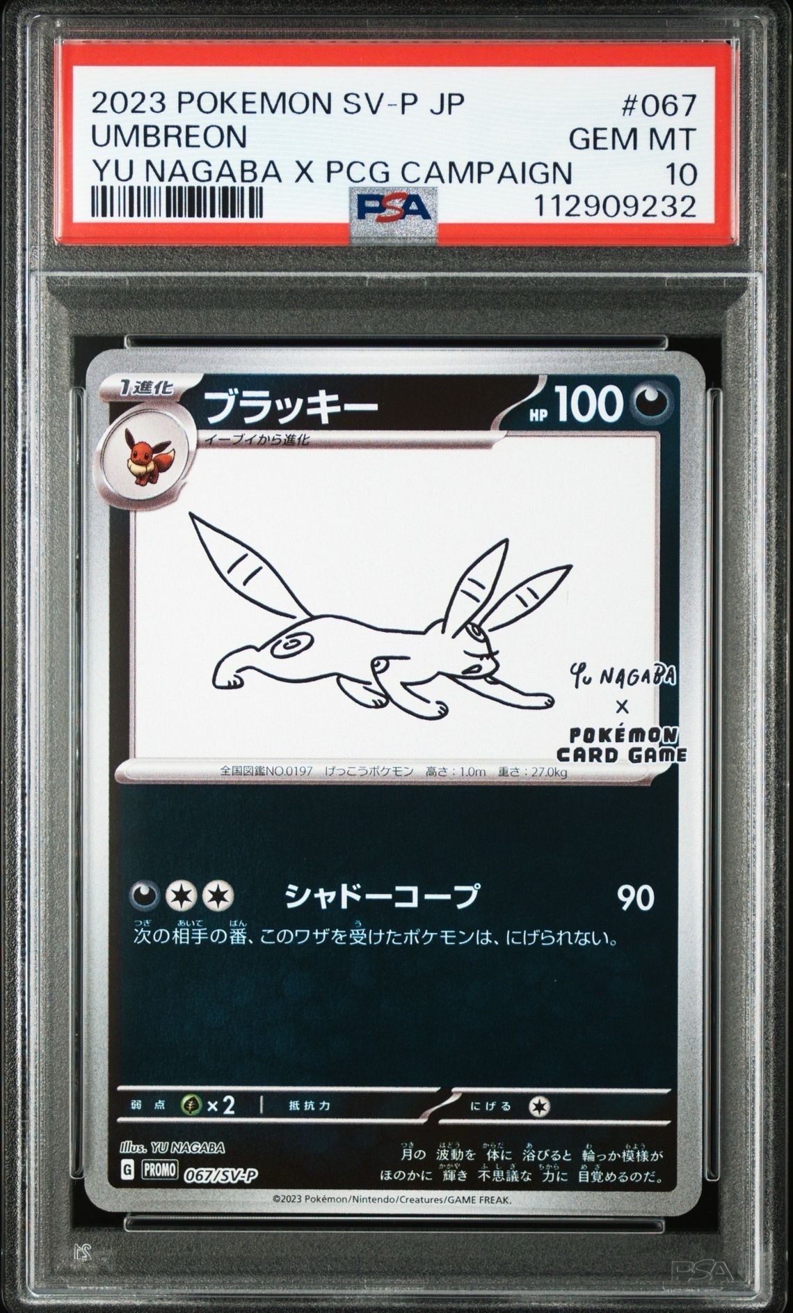 ブラッキー: プロモ (ナガバブラッキー) [SV-P 067](「YU NAGABA×ポケモンカードゲーム」プロモーションカード「SV-P」)