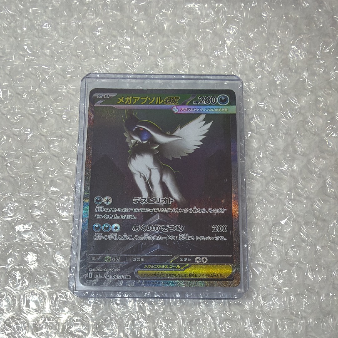メガアブソルex SAR [M1L 089/063](拡張パック「メガブレイブ」)