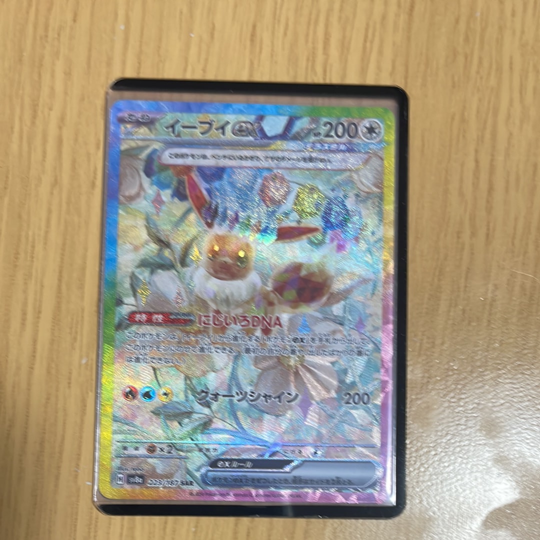 イーブイex SAR [SV8a 223/187](ハイクラスパック「テラスタルフェスex」)