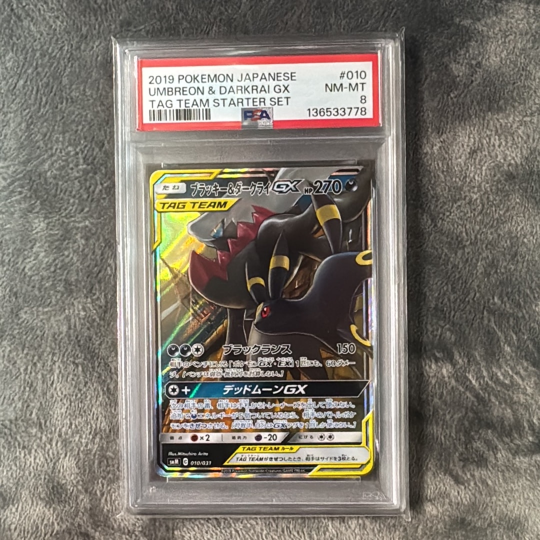 ブラッキー&ダークライGX [SMM 010/031](スターターセット TAG TEAM GX「エーフィ&デオキシスGX・ブラッキー&ダークライGX」)