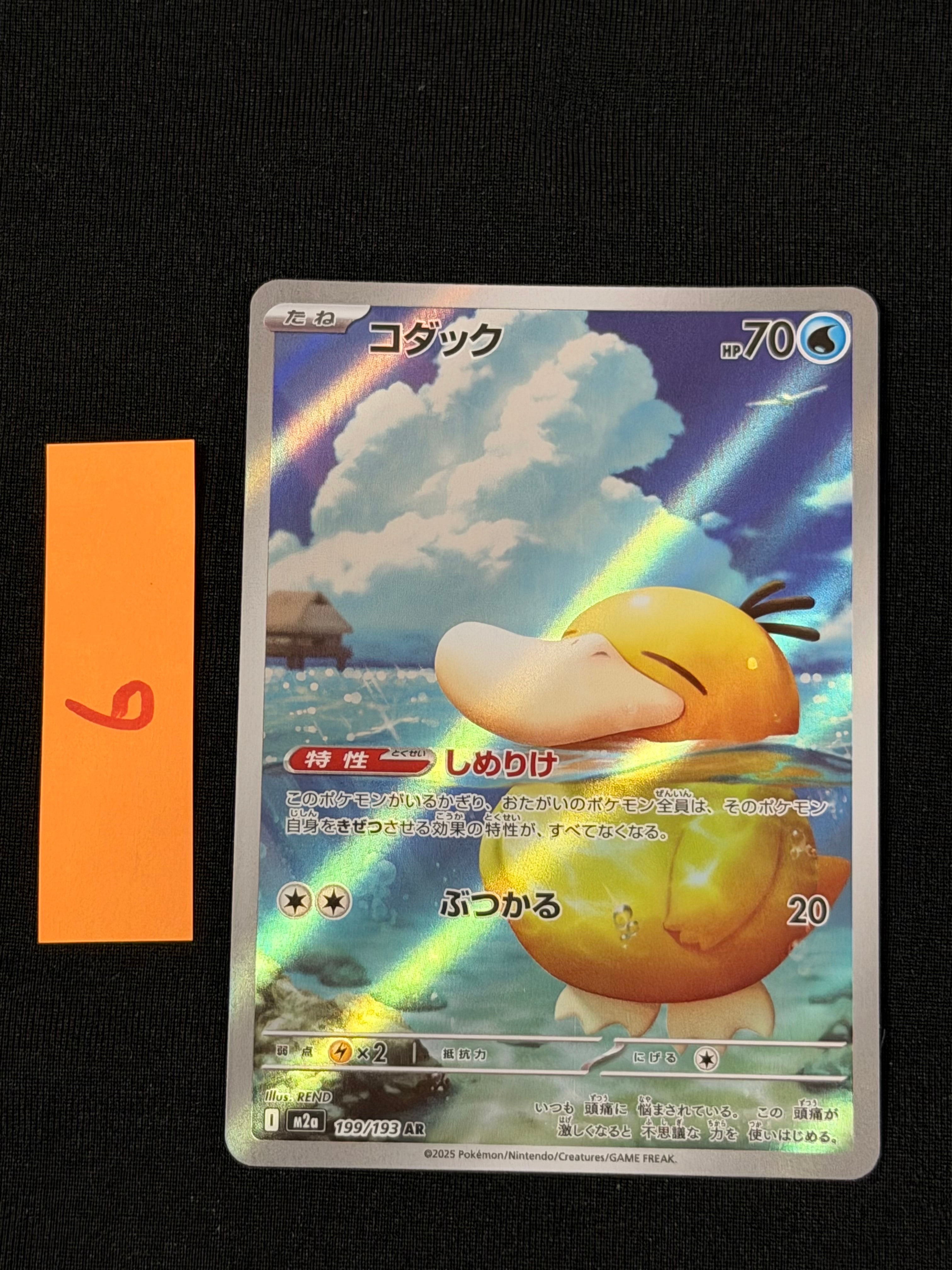 コダック AR [M2a 199/193](ハイクラスパック「MEGAドリームex」)