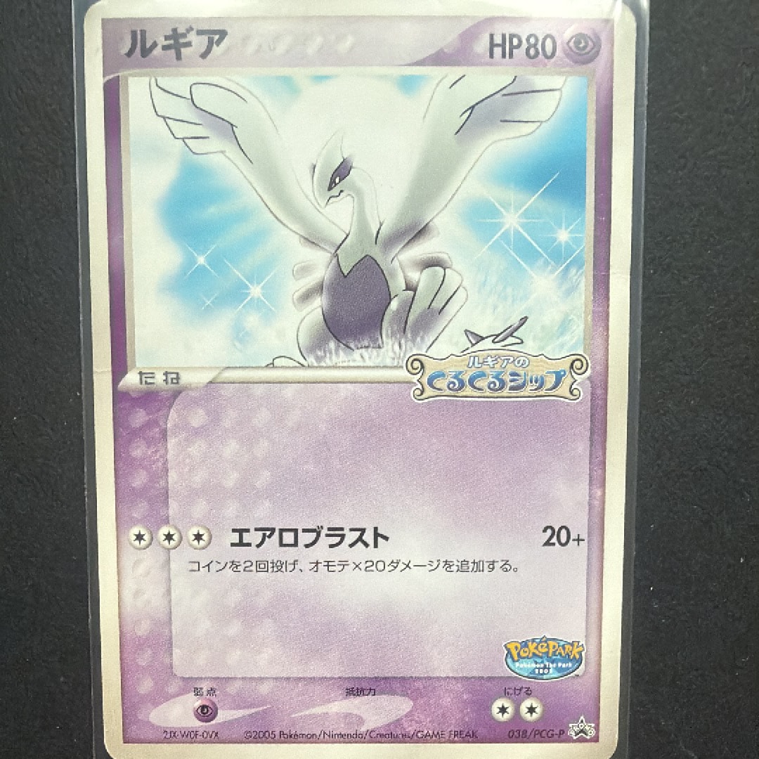 PSA8以下】ルギア P [PCG-P 038](プロモーションカード「ポケパーク