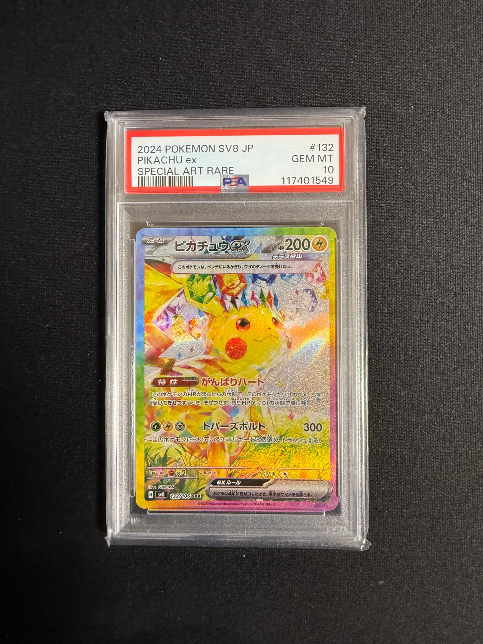 ピカチュウex SAR [SV8 132/106](拡張パック「超電ブレイカー」)通販