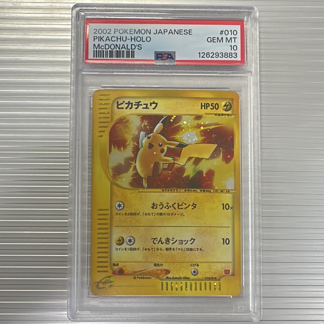 ピカチュウ[eM 010/018](マクドナルドオリジナル「ミニマム★パック」)