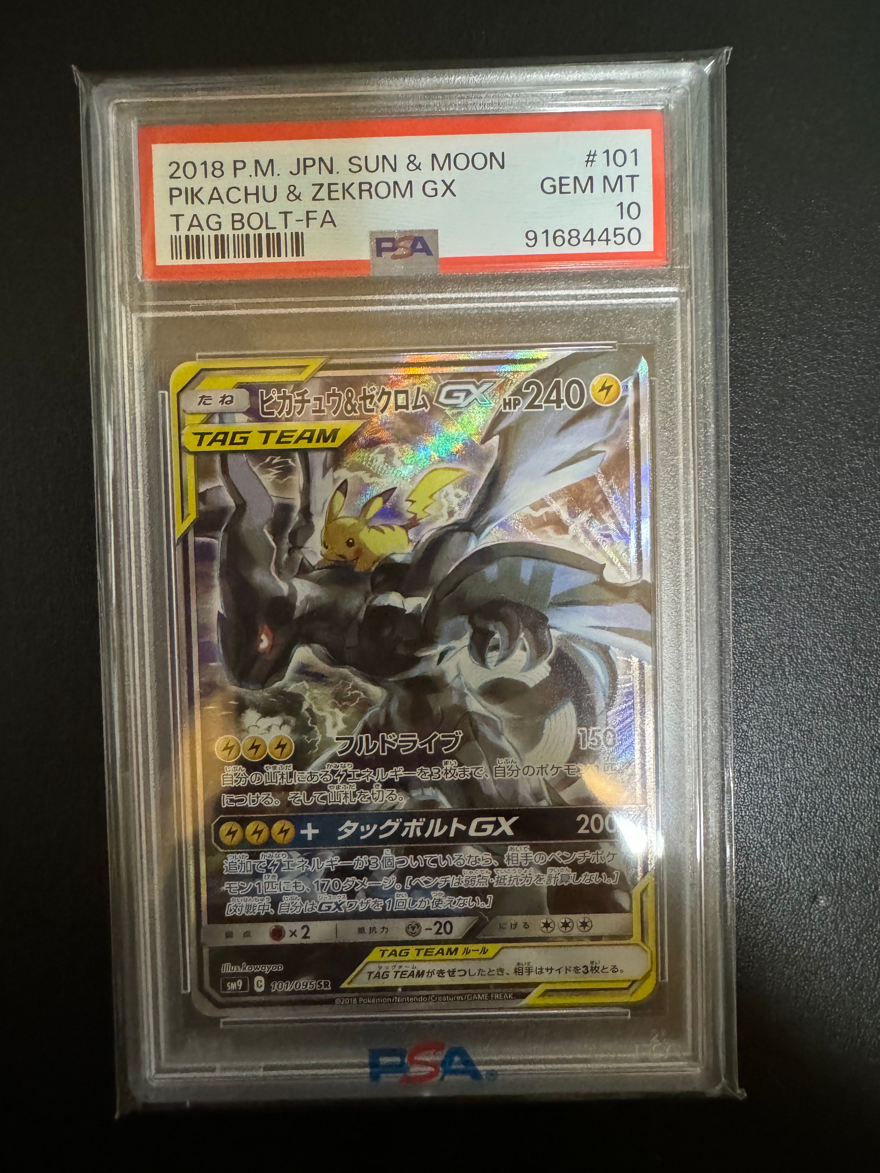 ピカチュウ&ゼクロムGX SR: SA [SM9 101/095](拡張パック「タッグボルト」)