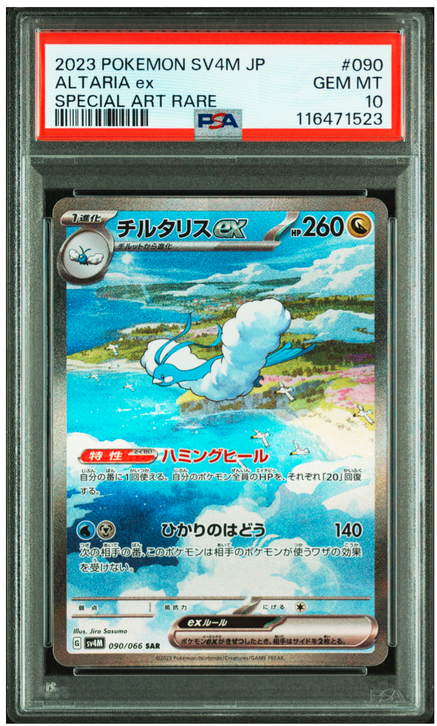 Altaria ex SAR[SV4M 090/066](Expansion Pack "A glimpse of the future")
