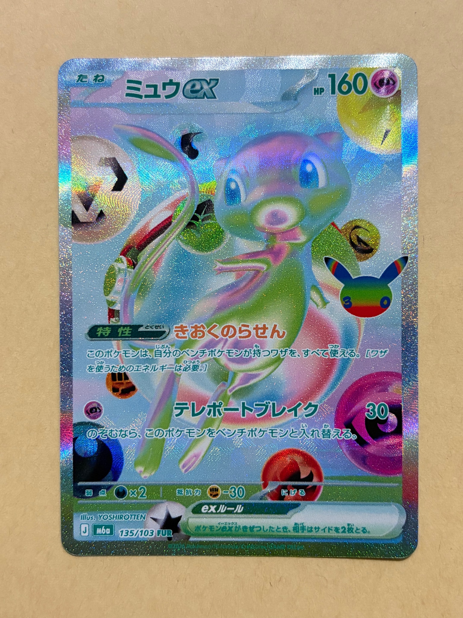 ミュウex FUR [M6a 135/103](拡張パック「30th CELEBRATION」)