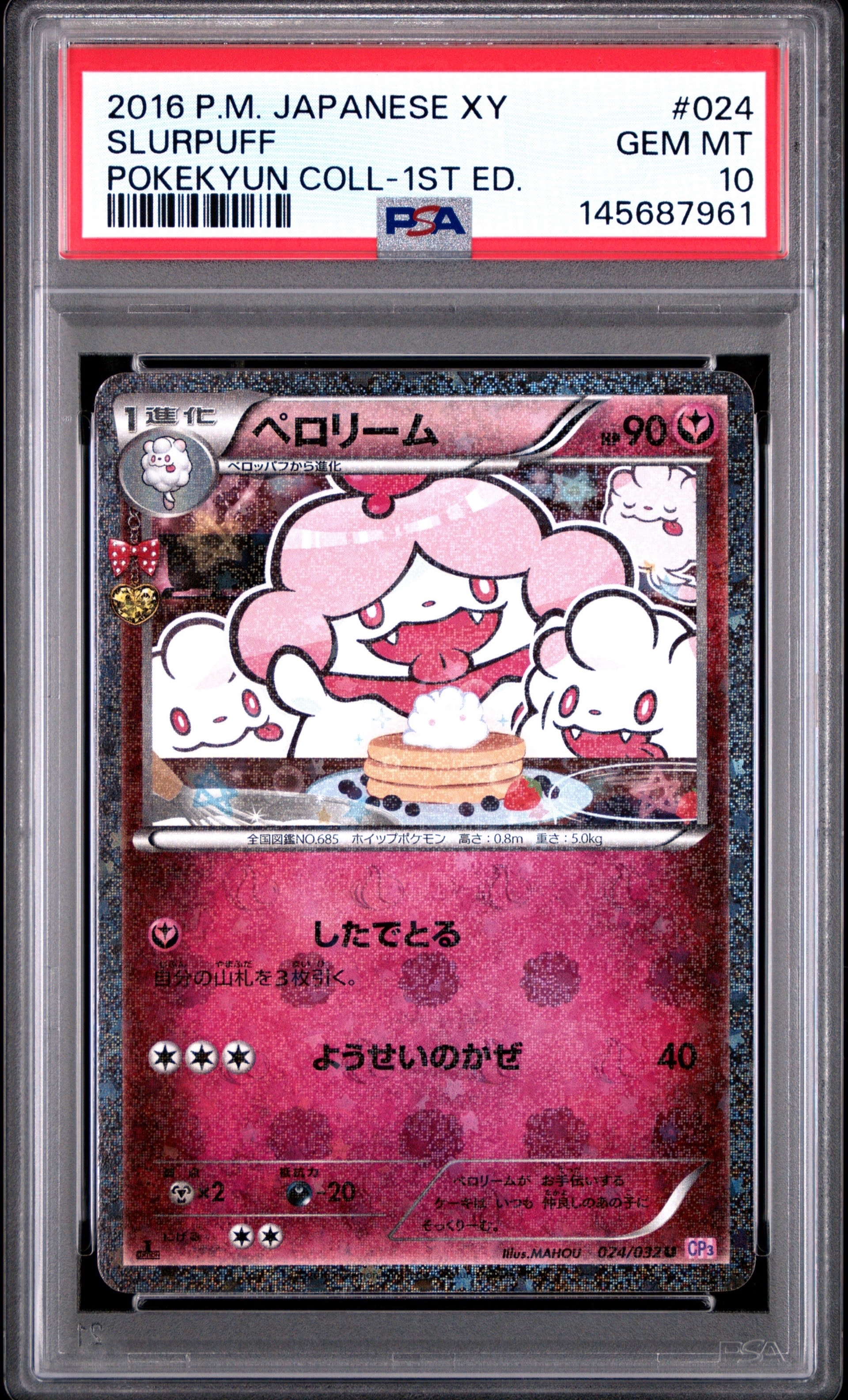 ペロリーム U :1ED [CP3 024/032](コンセプトパック「ポケキュンコレクション」) PSA9】ペロリーム U :1ED [CP3 024/032](コンセプトパック「ポケキュン