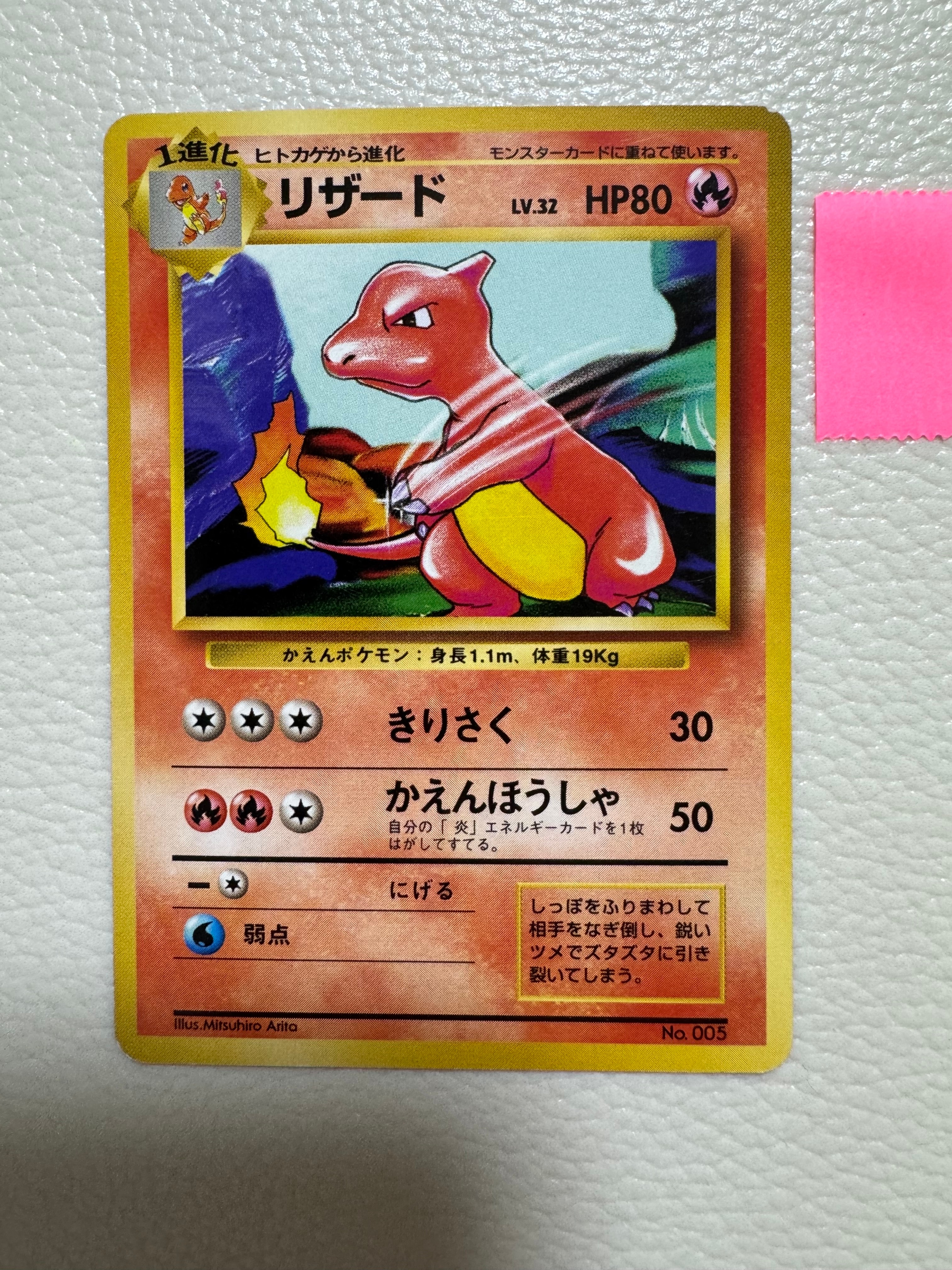 PSA8以下】リザード 初版 : 旧裏 [PMCG1-1](拡張パック