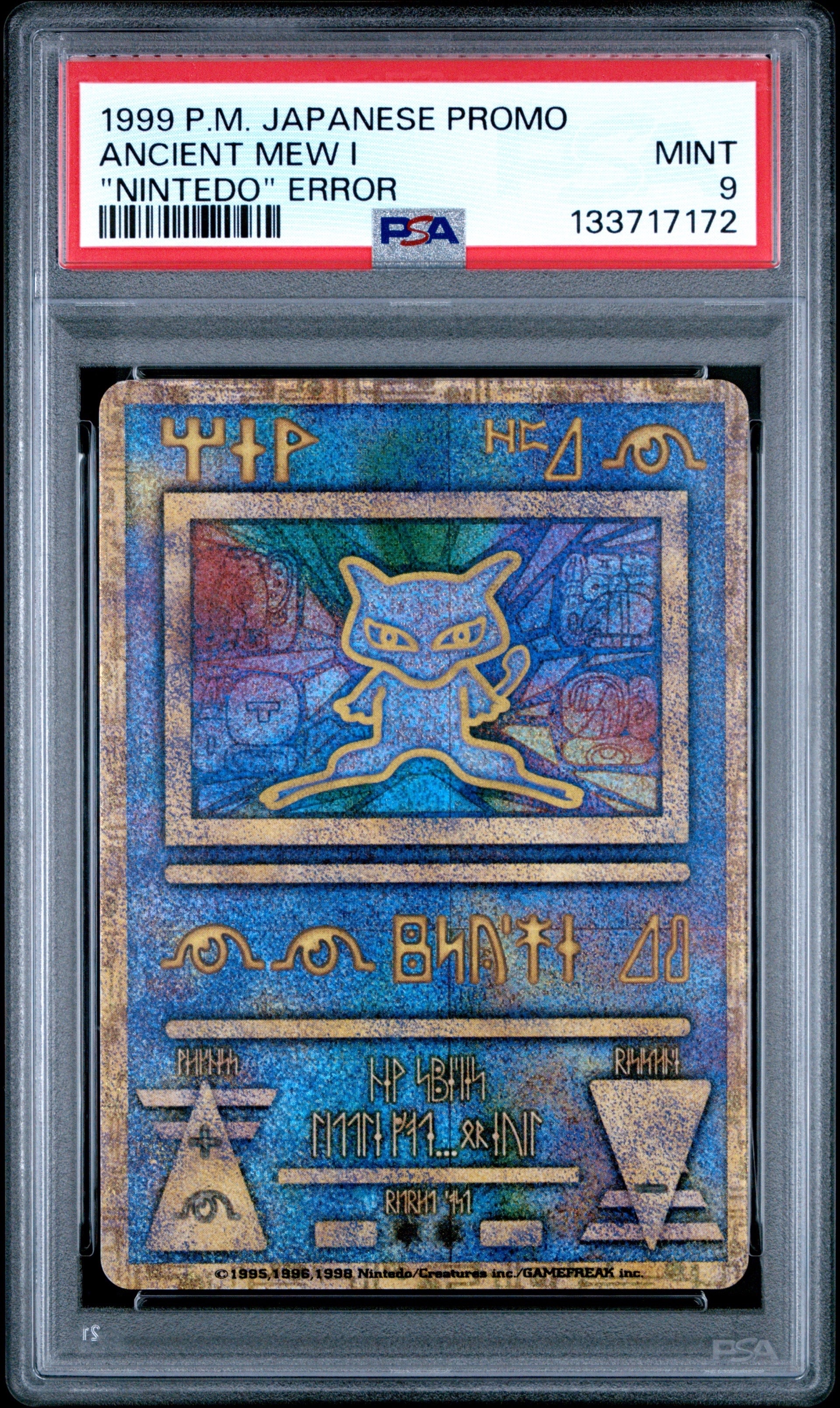 古代ミュウ エラー 前期版 : 旧裏/プロモ[PMCG-P](プロモーションカード「映画 幻のポケモン ルギア爆誕」Nintedo n抜け 表記)