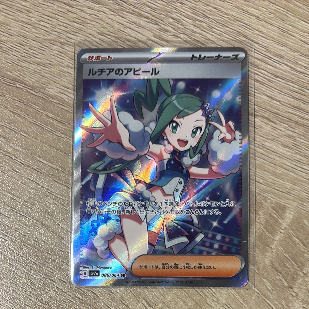 【PSA10】ルチアのアピール SR sv7a 086/064 PSA10】 ルチアのアピール (SR) {086/064} [SV7a/楽園ドラゴーナ] [SV