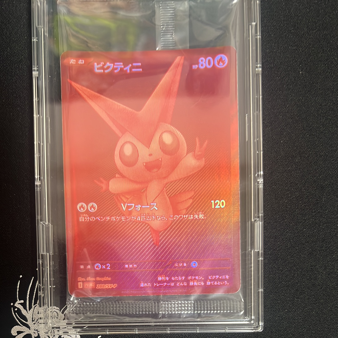 ビクティニ P [SV-P 288](プロモーションカード「ビクティニBWR争奪戦 上位賞 / おうちでブラックボルト・ホワイトフレア デッキ構築戦キャンペーン)