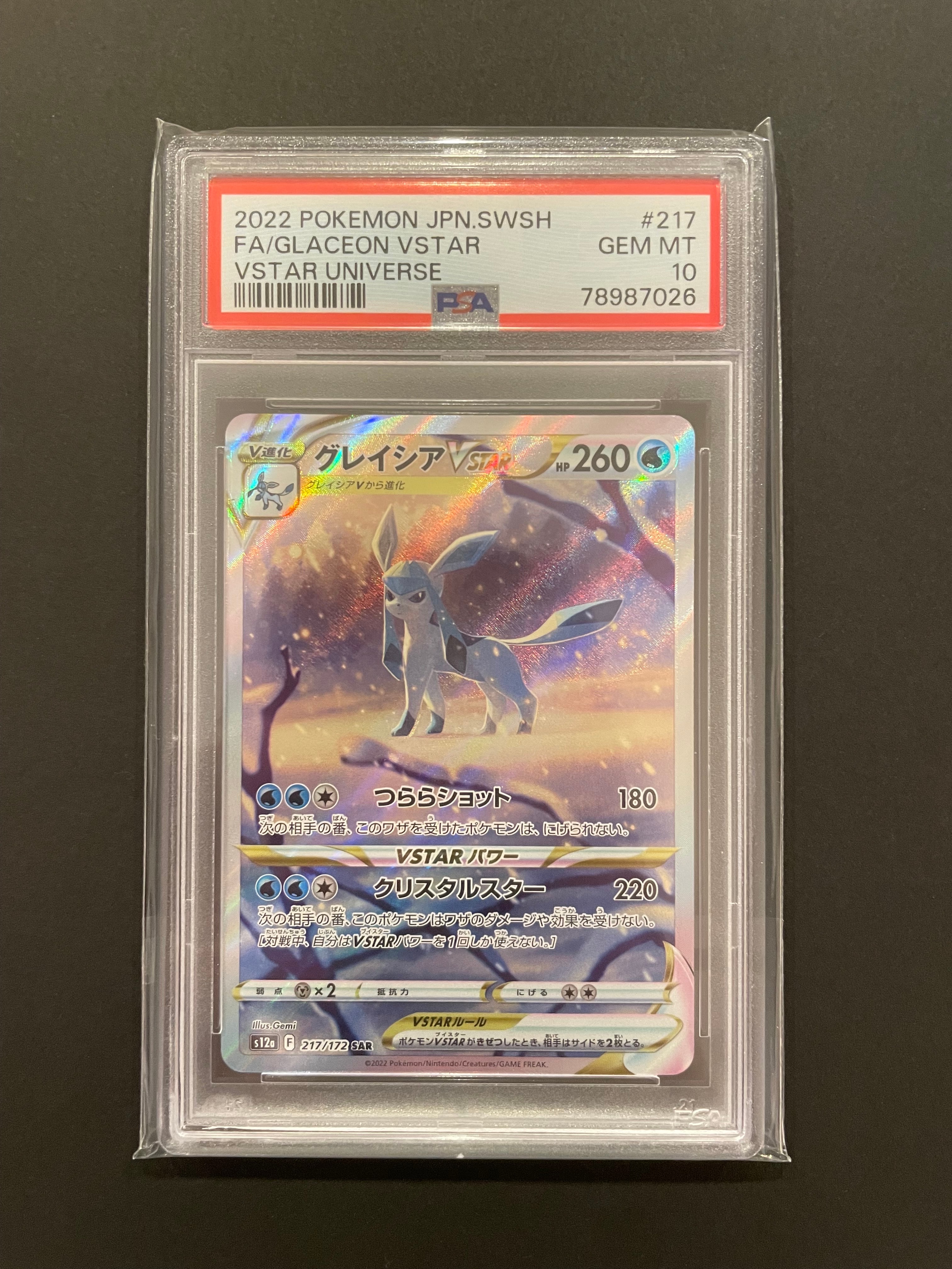 グレイシアVSTAR SAR[s12a 217/172](ハイクラスパック「VSTARユニバース」)